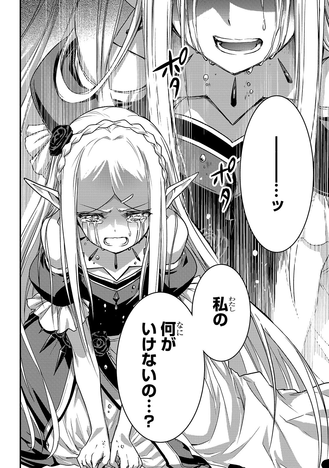 暗殺者である俺のステータスが勇者よりも明らかに強いのだが Chap 17 - Next Chap 18