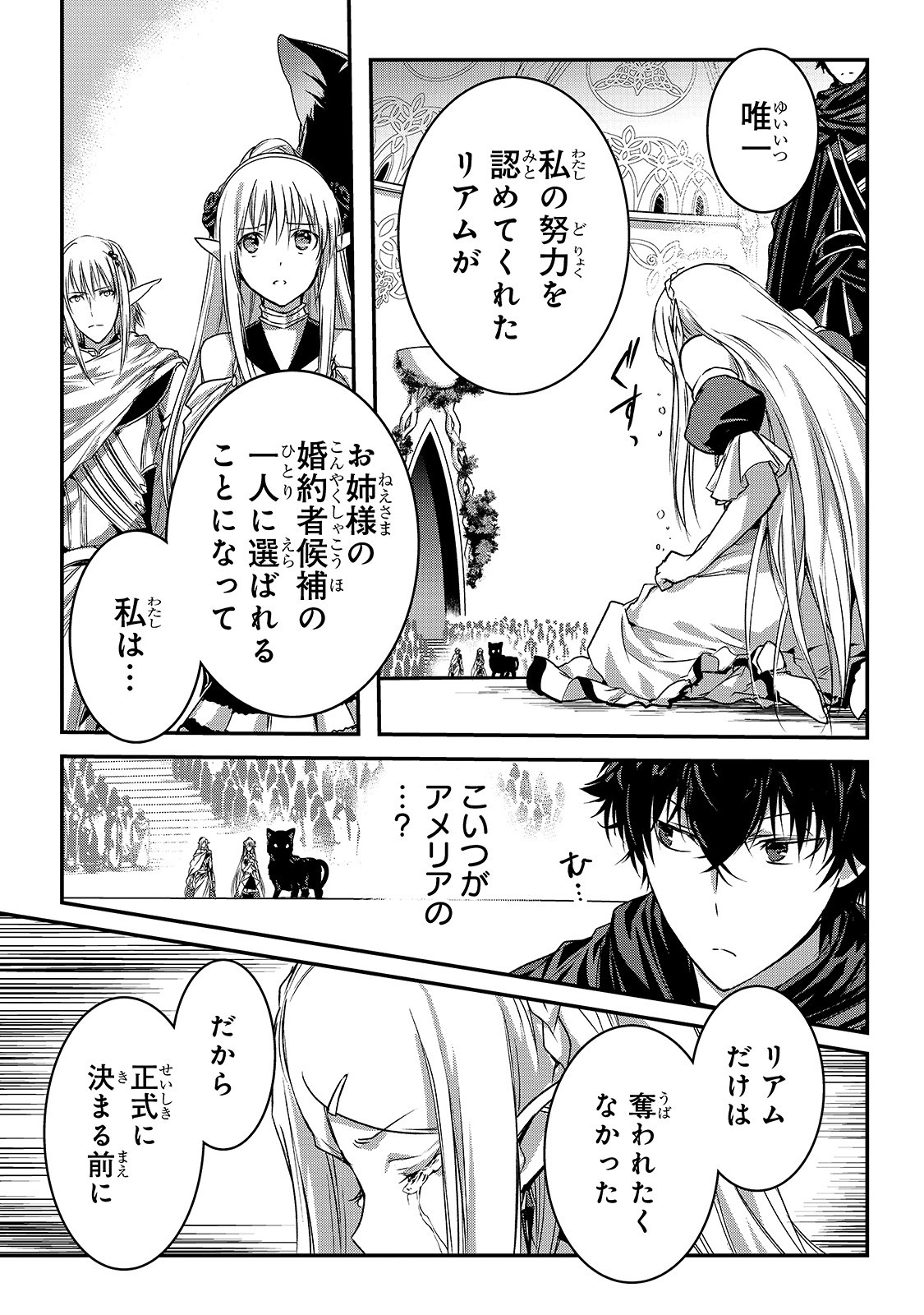 暗殺者である俺のステータスが勇者よりも明らかに強いのだが Chap 17 - Next Chap 18