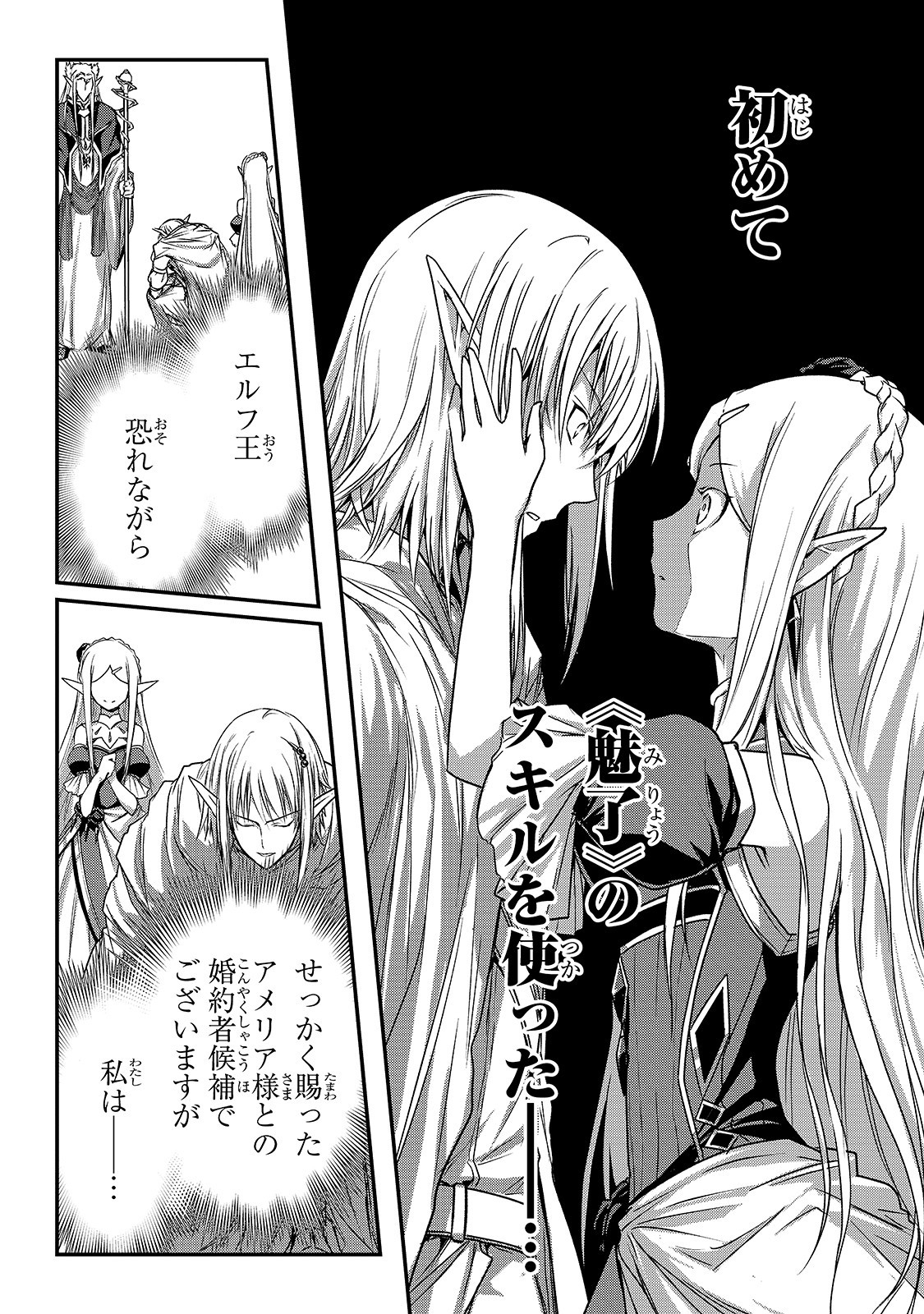暗殺者である俺のステータスが勇者よりも明らかに強いのだが Chap 17 - Next Chap 18
