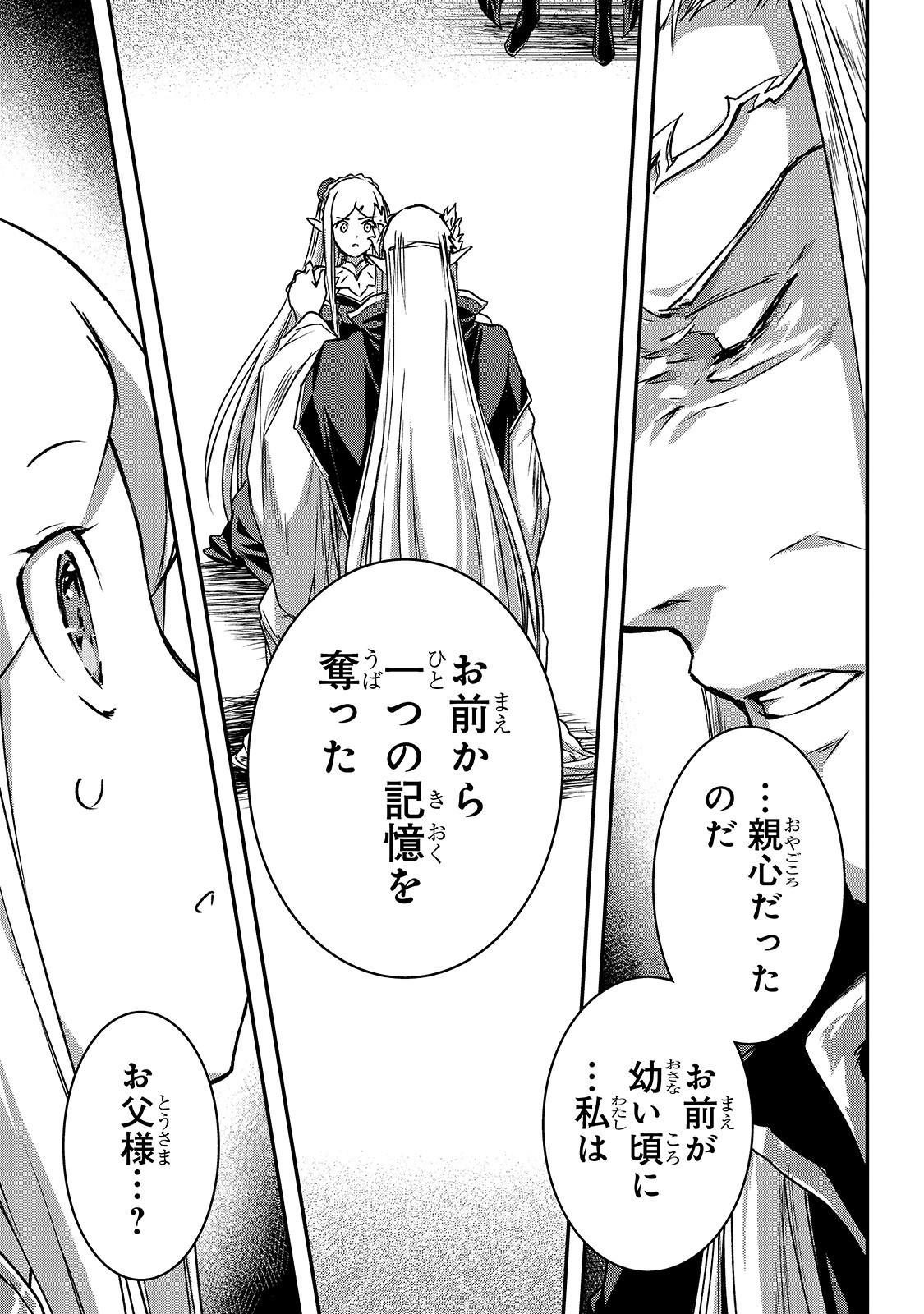 暗殺者である俺のステータスが勇者よりも明らかに強いのだが Chap 17 - Next Chap 18