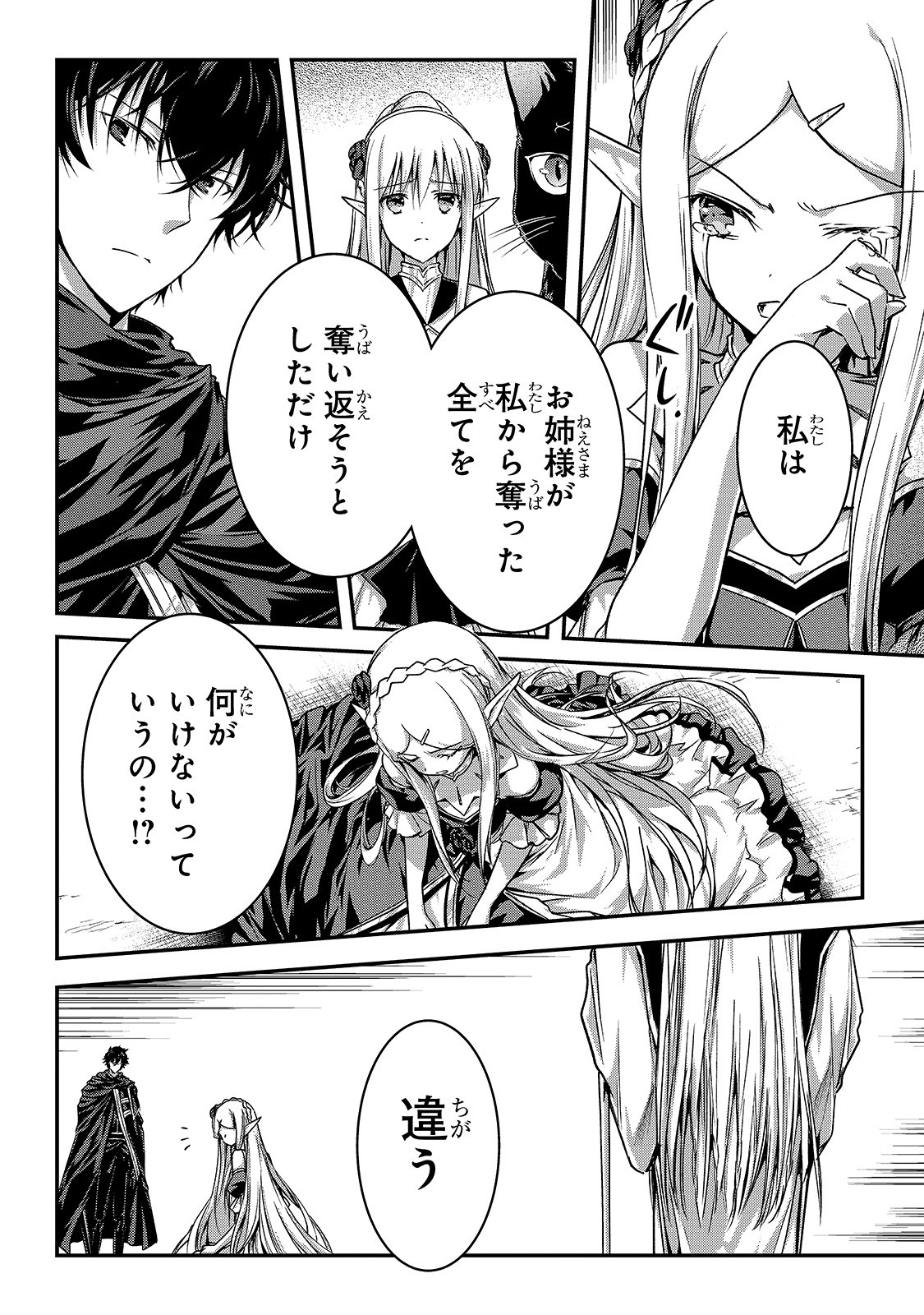 暗殺者である俺のステータスが勇者よりも明らかに強いのだが Chap 17 - Next Chap 18