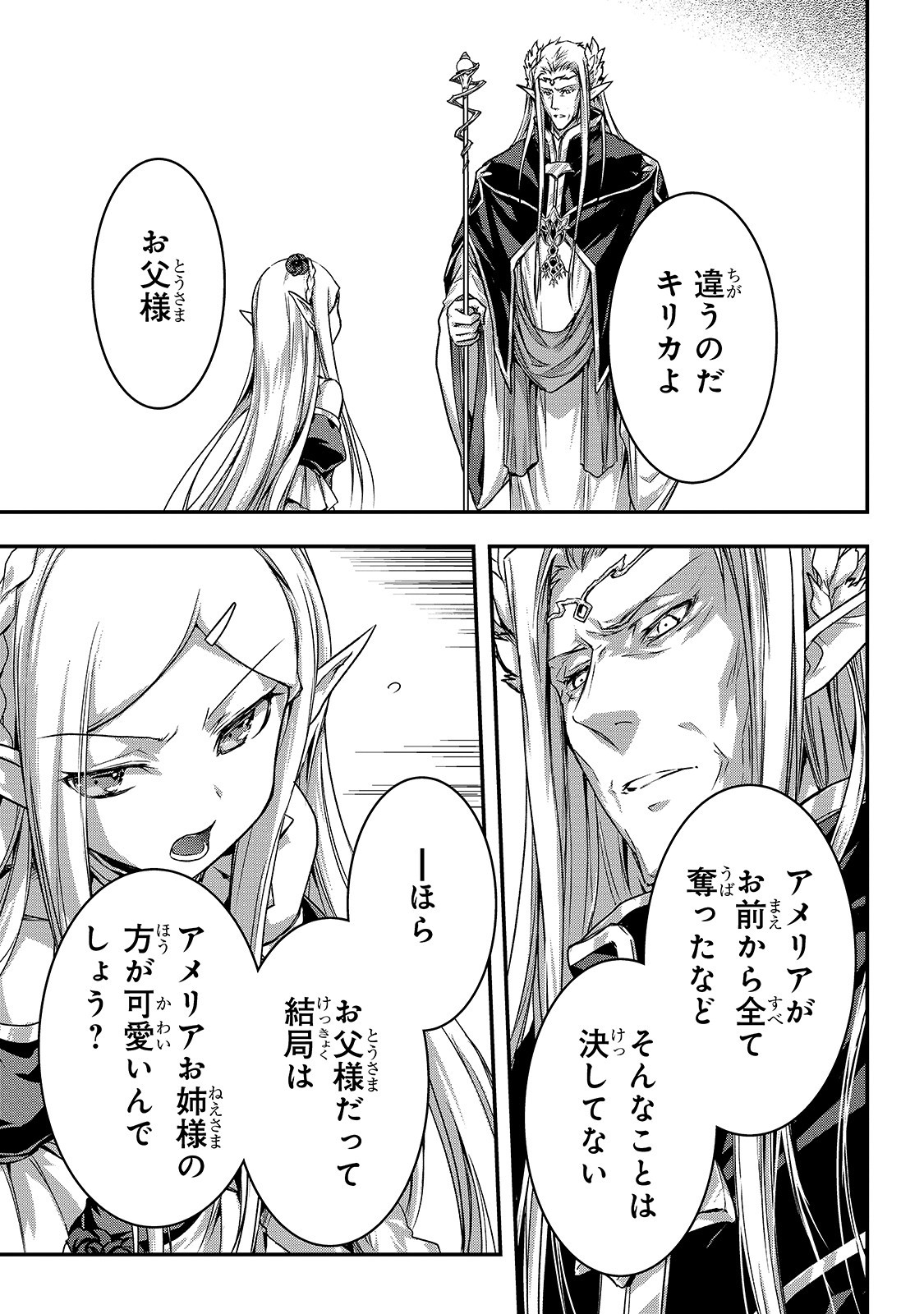 暗殺者である俺のステータスが勇者よりも明らかに強いのだが Chap 17 - Next Chap 18