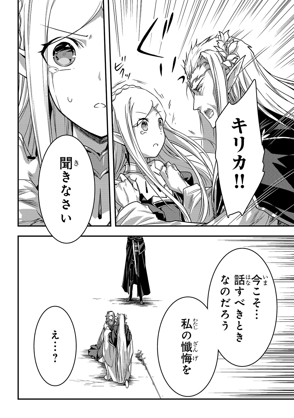 暗殺者である俺のステータスが勇者よりも明らかに強いのだが Chap 17 - Next Chap 18