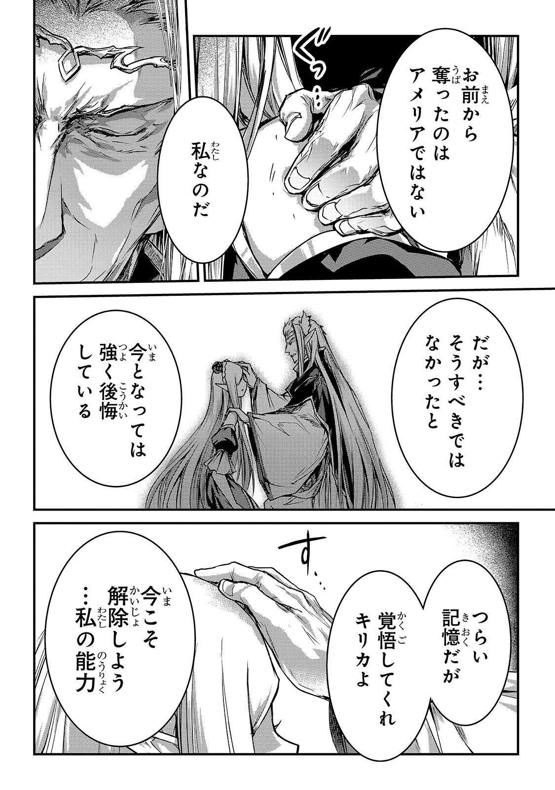 暗殺者である俺のステータスが勇者よりも明らかに強いのだが Chap 17 - Next Chap 18