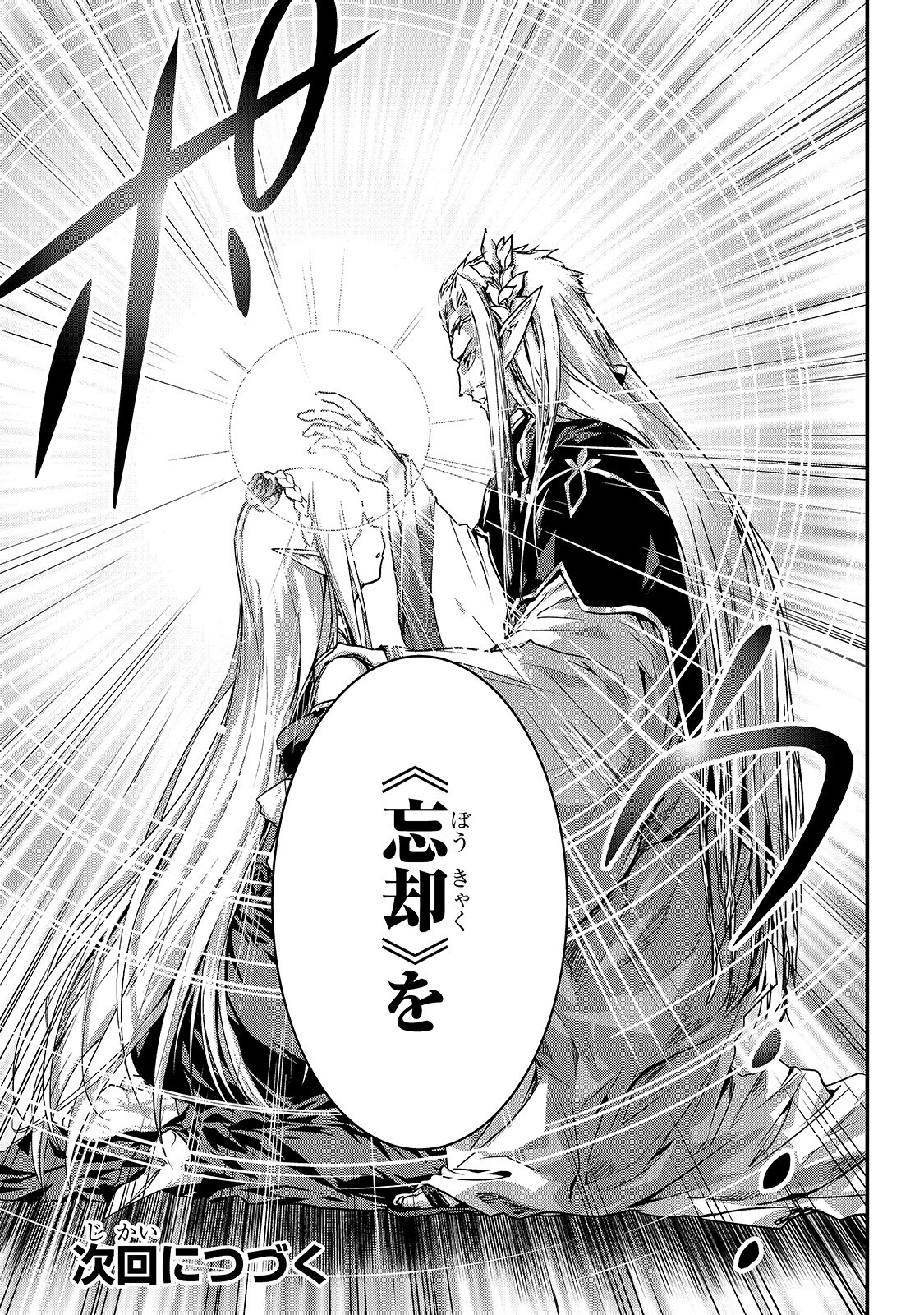 暗殺者である俺のステータスが勇者よりも明らかに強いのだが Chap 17 - Next Chap 18