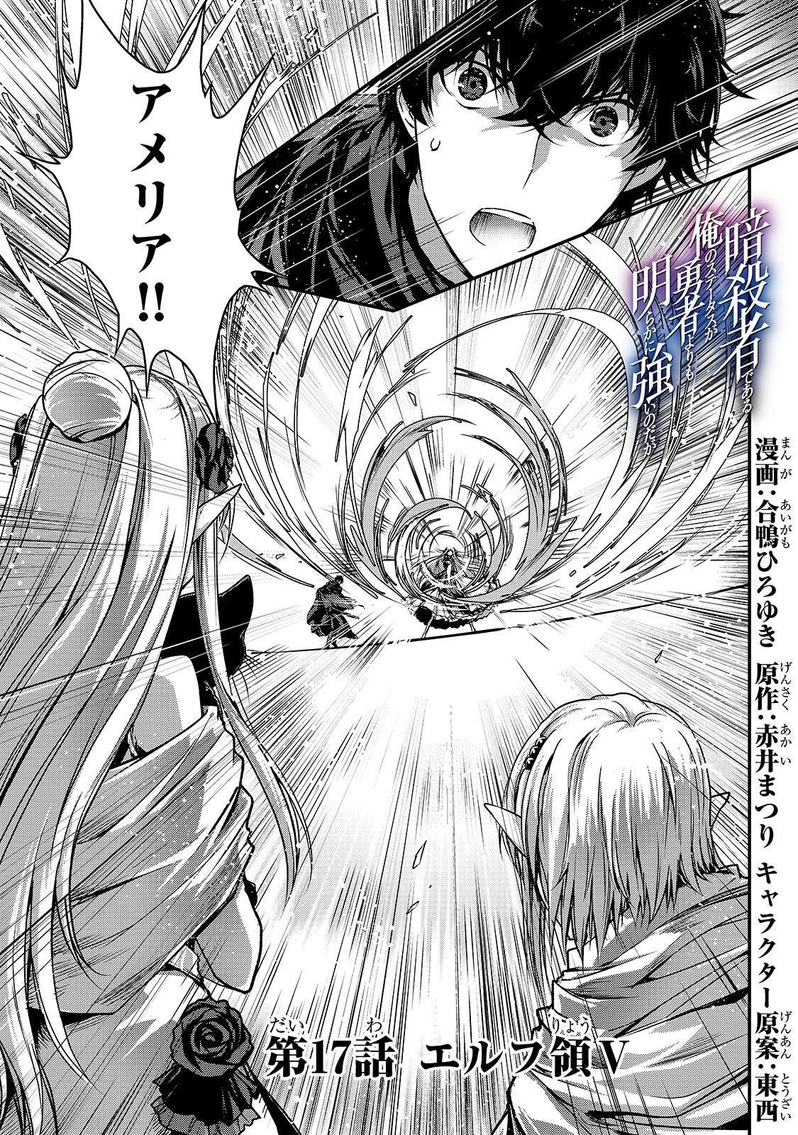 暗殺者である俺のステータスが勇者よりも明らかに強いのだが Chap 17 - Next Chap 18