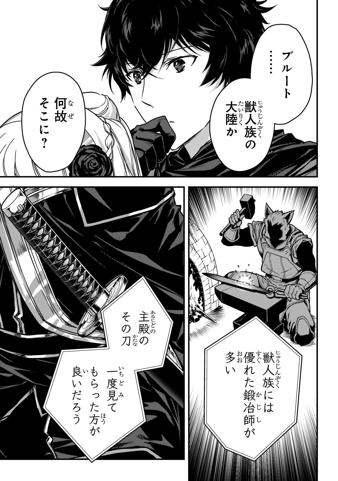 暗殺者である俺のステータスが勇者よりも明らかに強いのだが Chap 21 - Next Chap 22