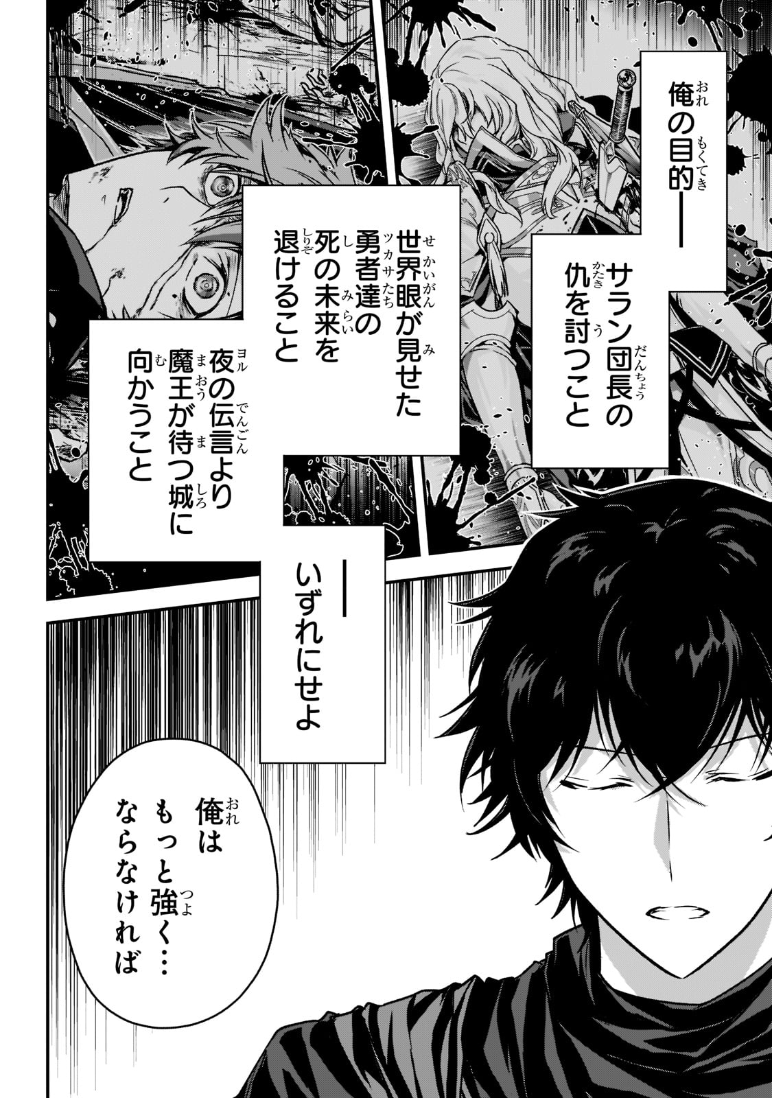 暗殺者である俺のステータスが勇者よりも明らかに強いのだが Chap 21 - Next Chap 22