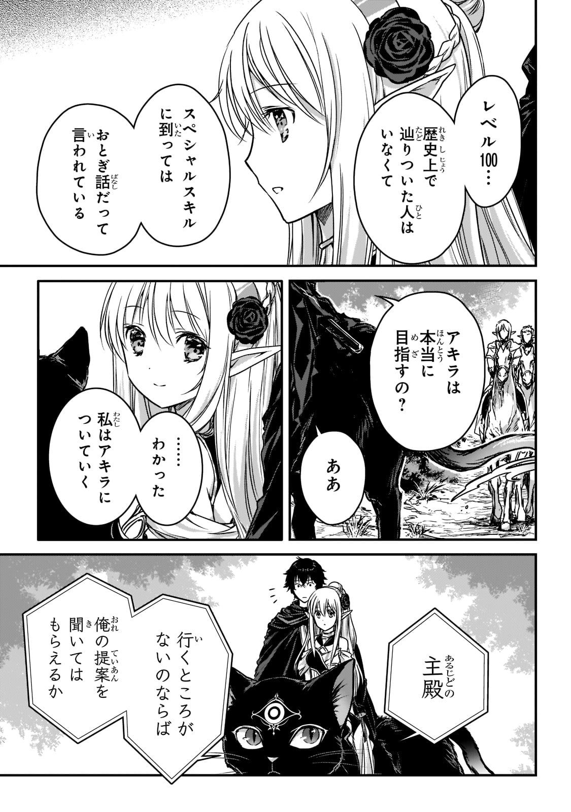 暗殺者である俺のステータスが勇者よりも明らかに強いのだが Chap 21 - Next Chap 22