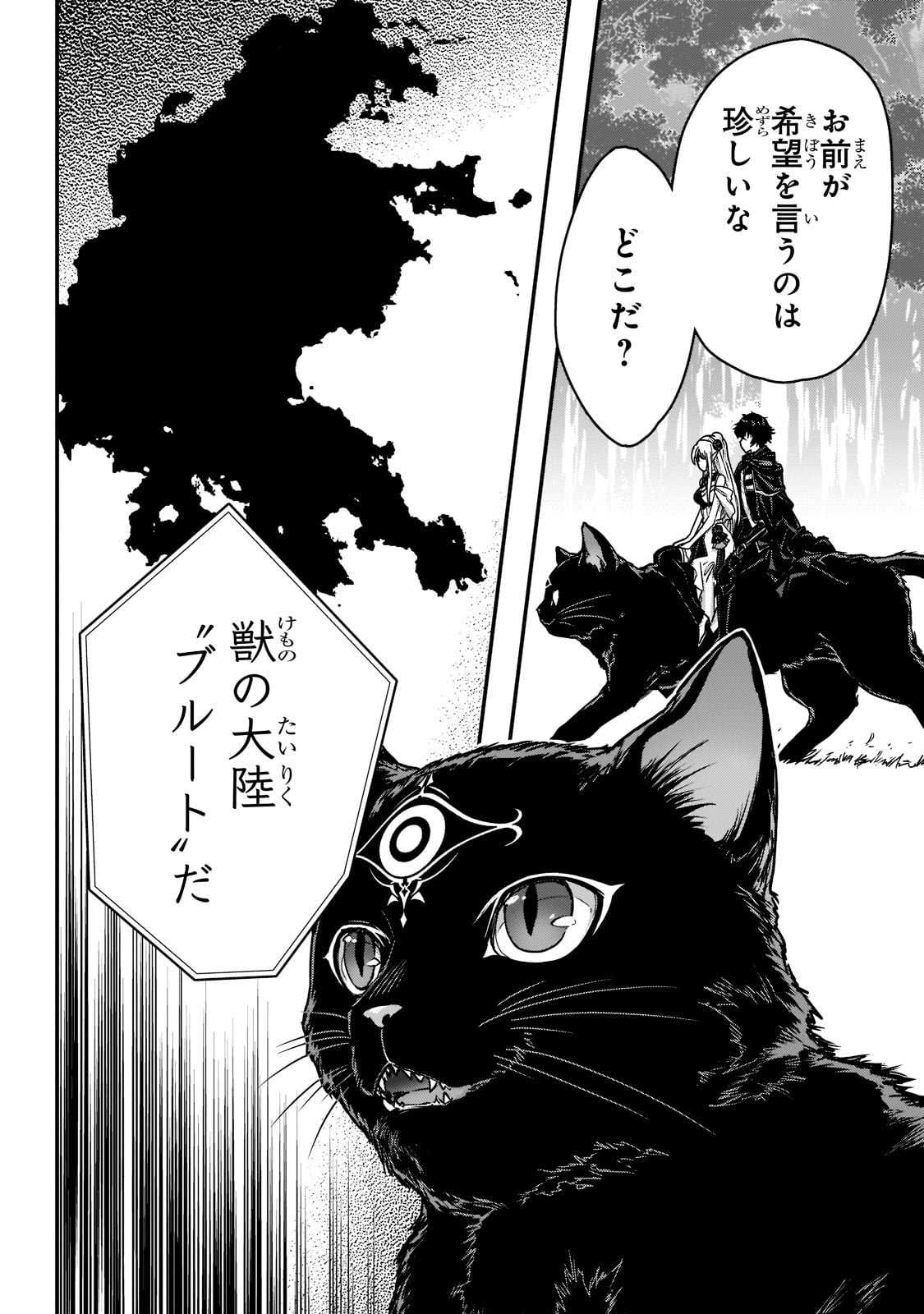 暗殺者である俺のステータスが勇者よりも明らかに強いのだが Chap 21 - Next Chap 22