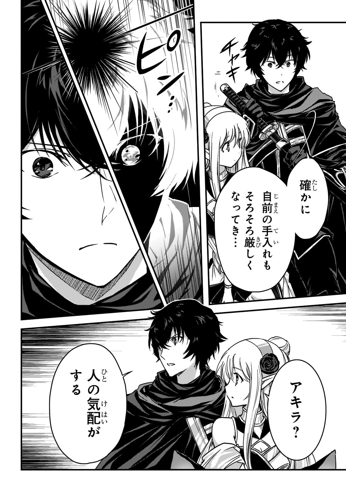 暗殺者である俺のステータスが勇者よりも明らかに強いのだが Chap 21 - Next Chap 22