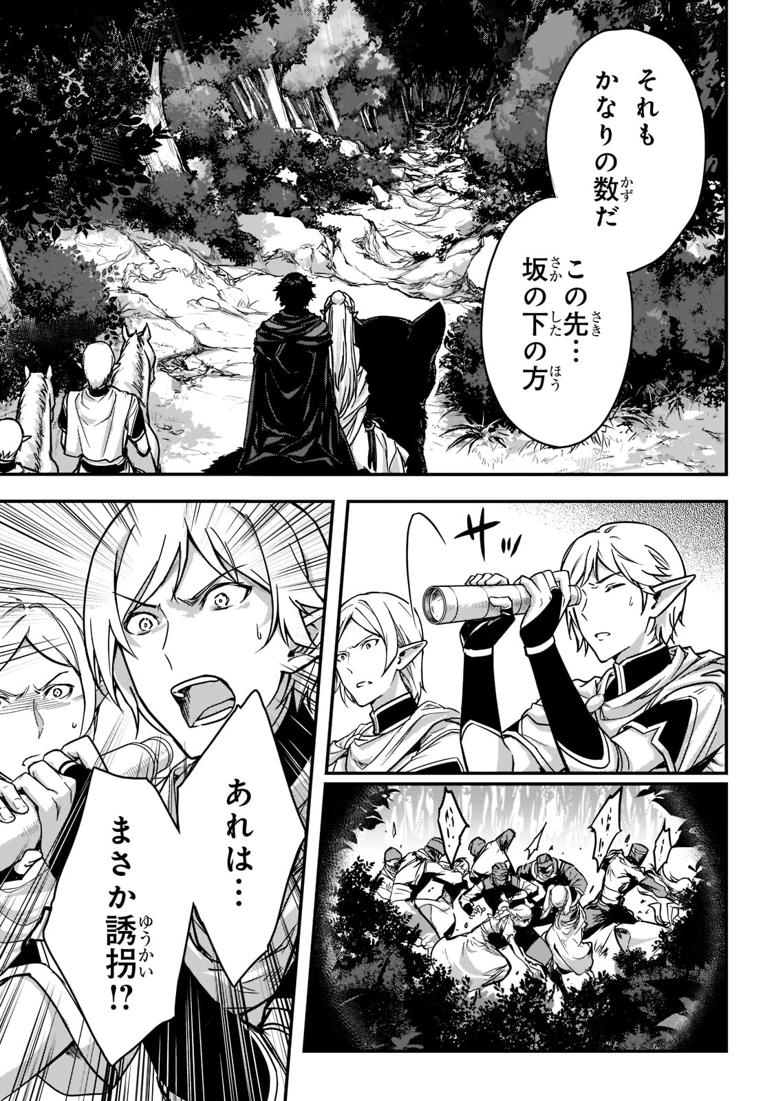 暗殺者である俺のステータスが勇者よりも明らかに強いのだが Chap 21 - Next Chap 22