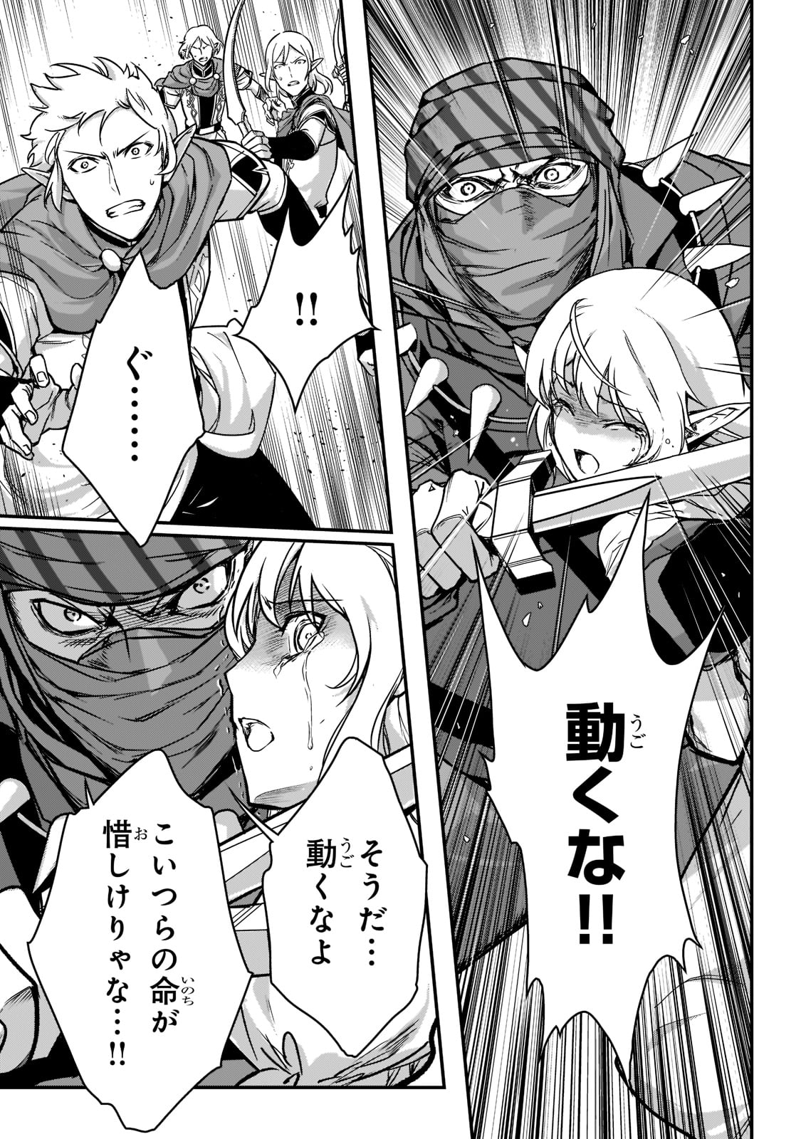 暗殺者である俺のステータスが勇者よりも明らかに強いのだが Chap 21 - Next Chap 22