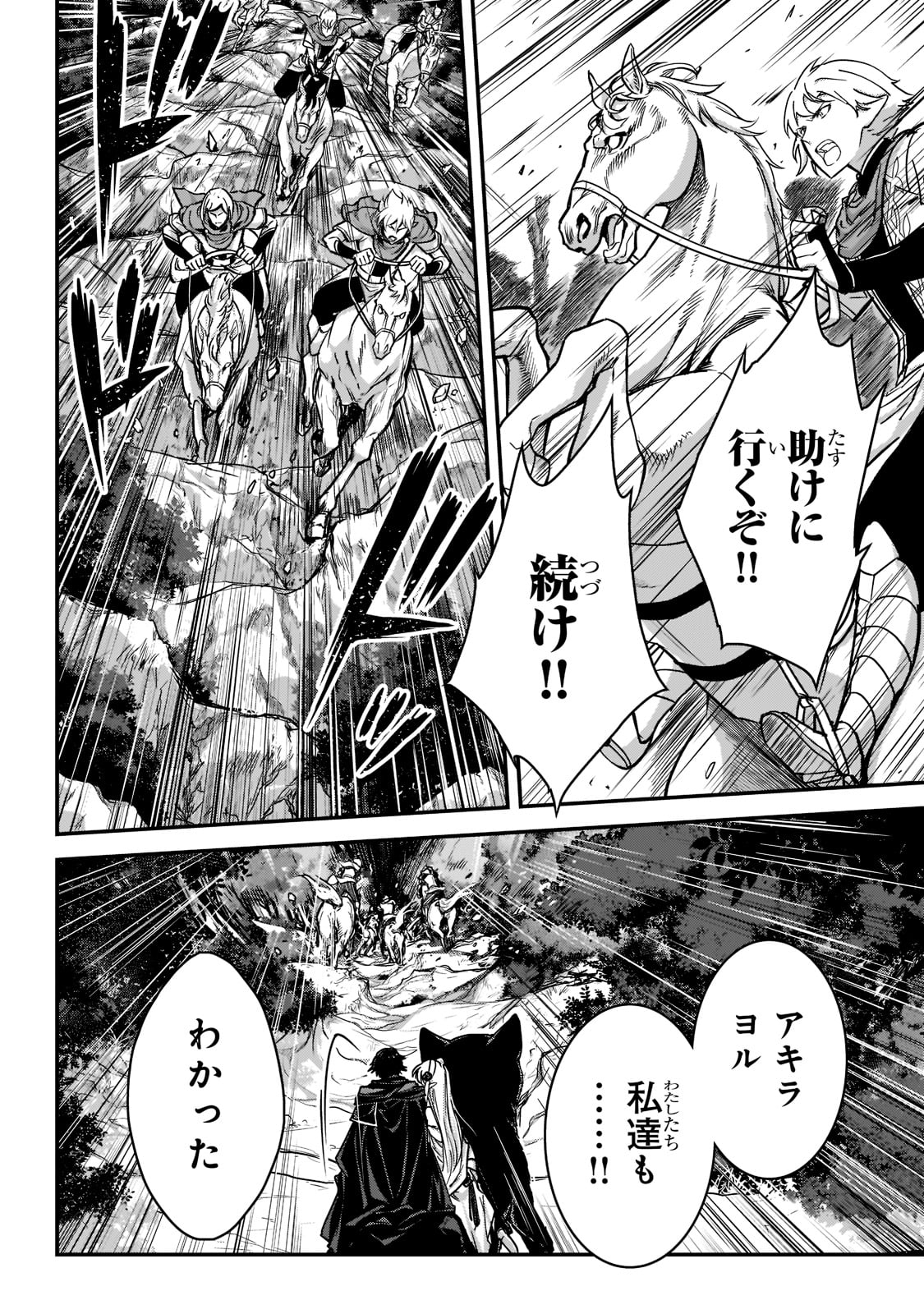 暗殺者である俺のステータスが勇者よりも明らかに強いのだが Chap 21 - Next Chap 22