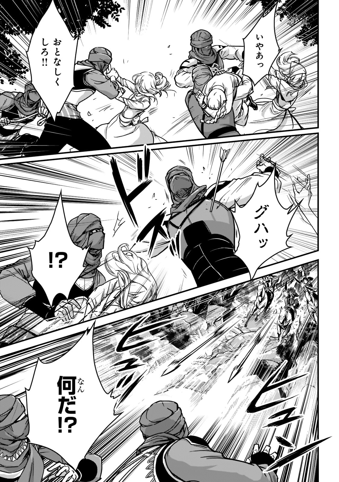 暗殺者である俺のステータスが勇者よりも明らかに強いのだが Chap 21 - Next Chap 22