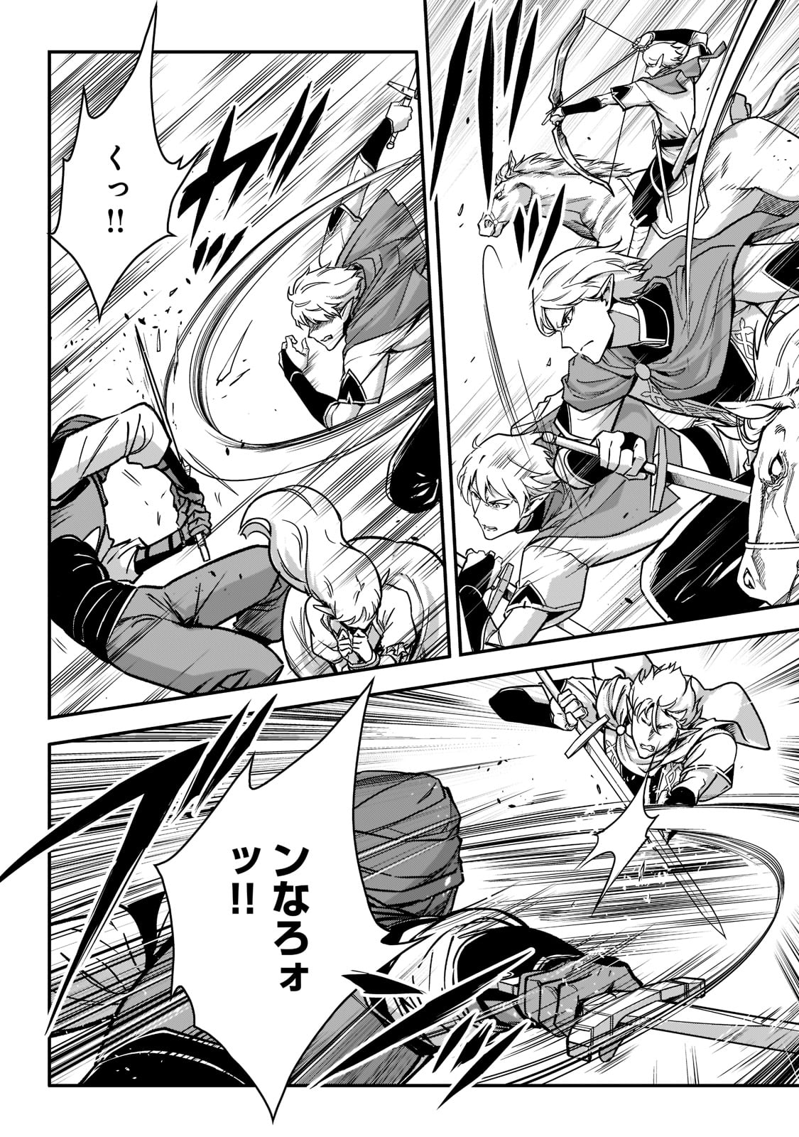 暗殺者である俺のステータスが勇者よりも明らかに強いのだが Chap 21 - Next Chap 22