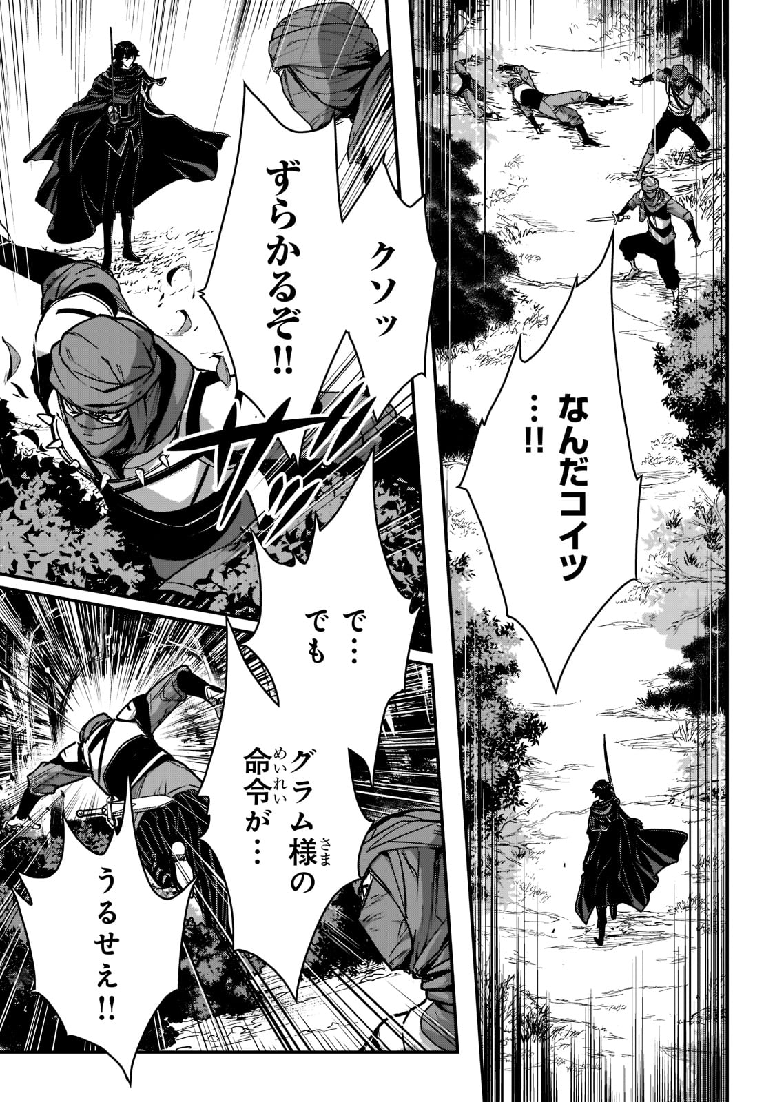 暗殺者である俺のステータスが勇者よりも明らかに強いのだが Chap 21 - Next Chap 22