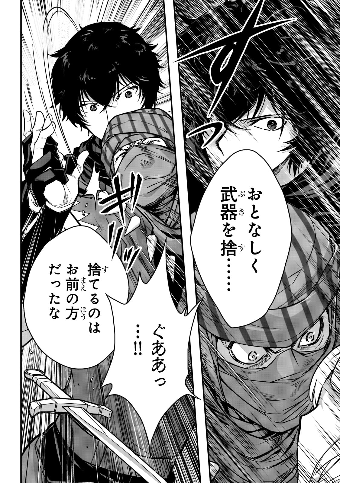 暗殺者である俺のステータスが勇者よりも明らかに強いのだが Chap 21 - Next Chap 22