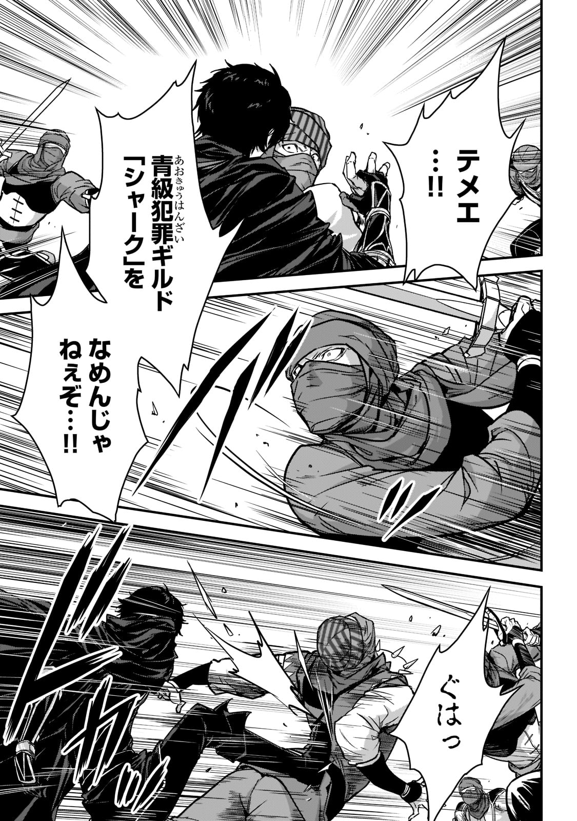 暗殺者である俺のステータスが勇者よりも明らかに強いのだが Chap 21 - Next Chap 22