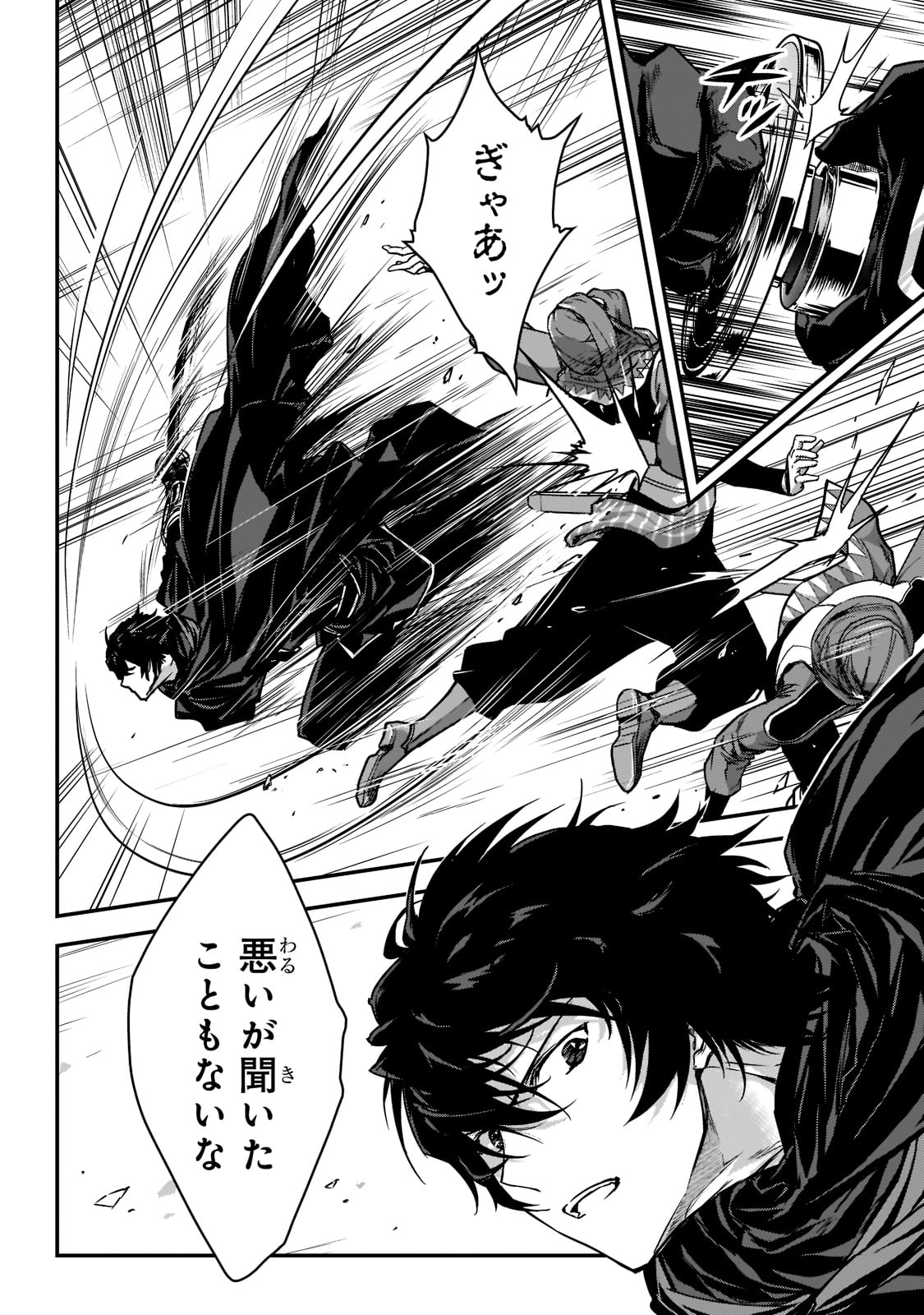 暗殺者である俺のステータスが勇者よりも明らかに強いのだが Chap 21 - Next Chap 22