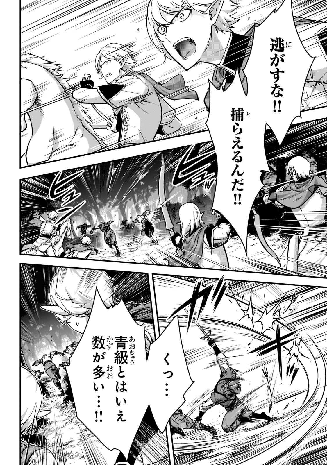 暗殺者である俺のステータスが勇者よりも明らかに強いのだが Chap 21 - Next Chap 22