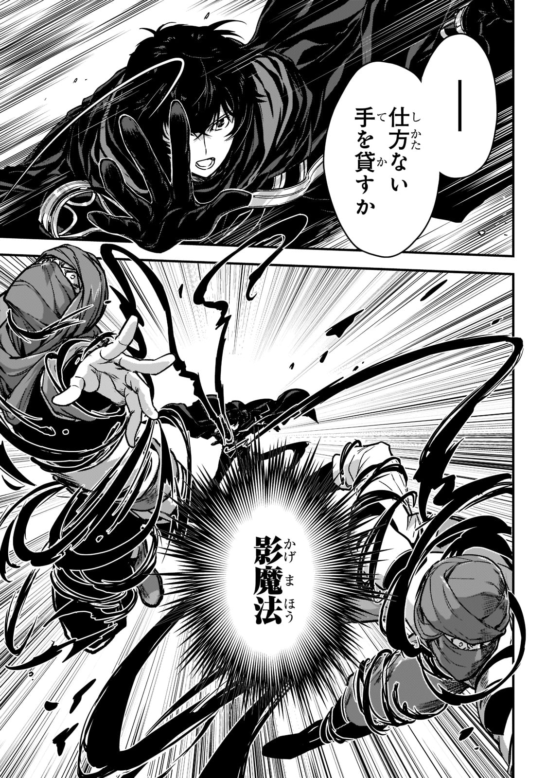 暗殺者である俺のステータスが勇者よりも明らかに強いのだが Chap 21 - Next Chap 22