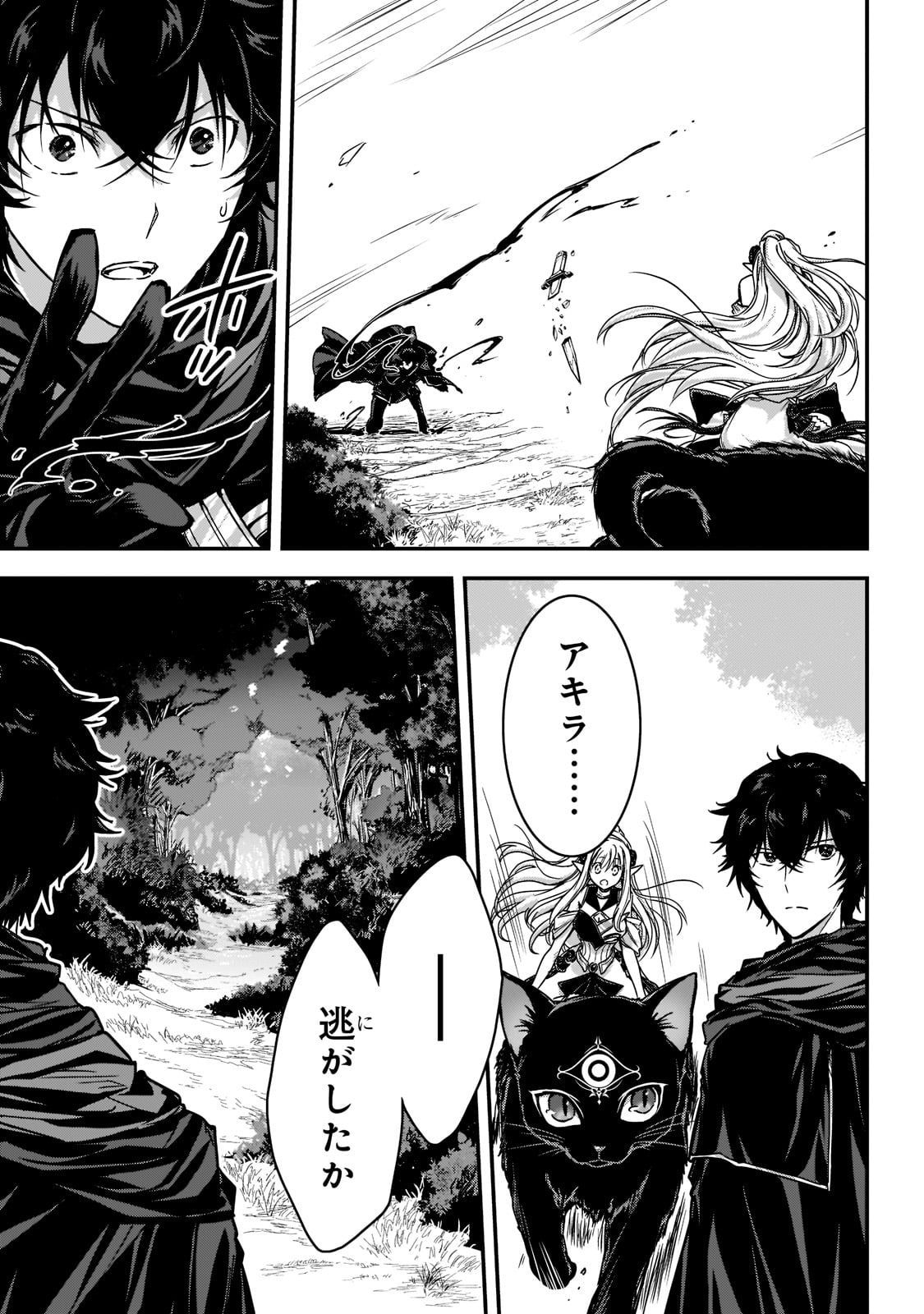 暗殺者である俺のステータスが勇者よりも明らかに強いのだが Chap 21 - Next Chap 22