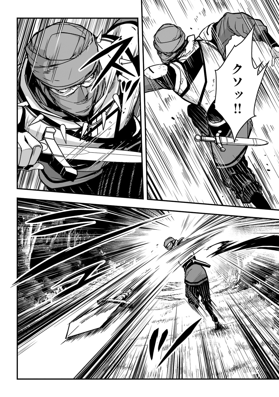 暗殺者である俺のステータスが勇者よりも明らかに強いのだが Chap 21 - Next Chap 22