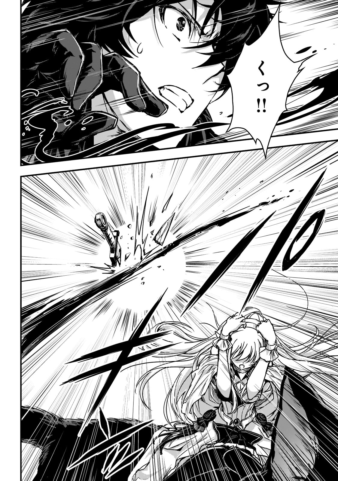 暗殺者である俺のステータスが勇者よりも明らかに強いのだが Chap 21 - Next Chap 22