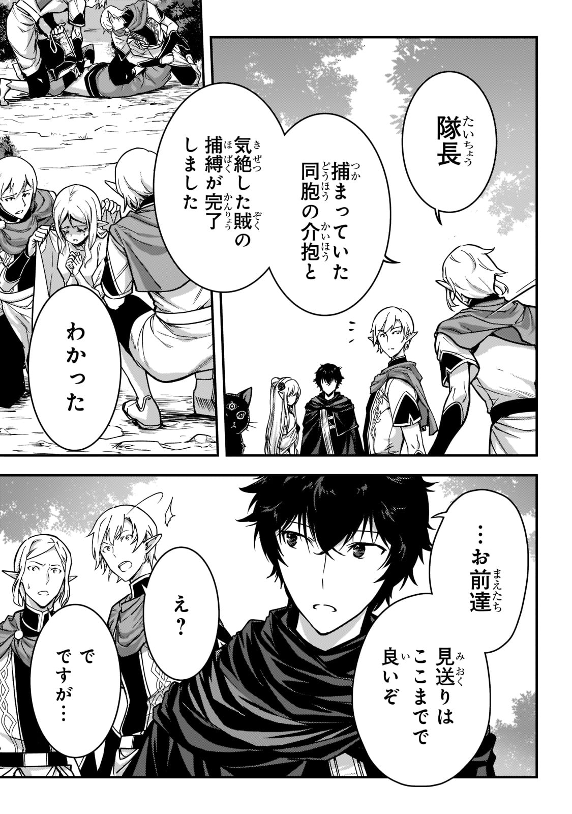 暗殺者である俺のステータスが勇者よりも明らかに強いのだが Chap 21 - Next Chap 22