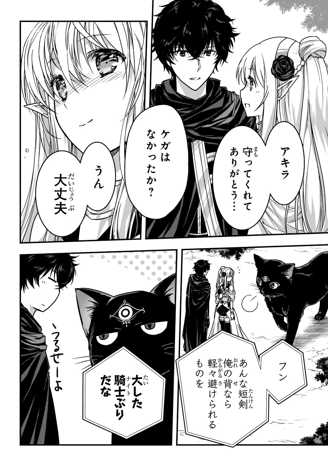 暗殺者である俺のステータスが勇者よりも明らかに強いのだが Chap 21 - Next Chap 22