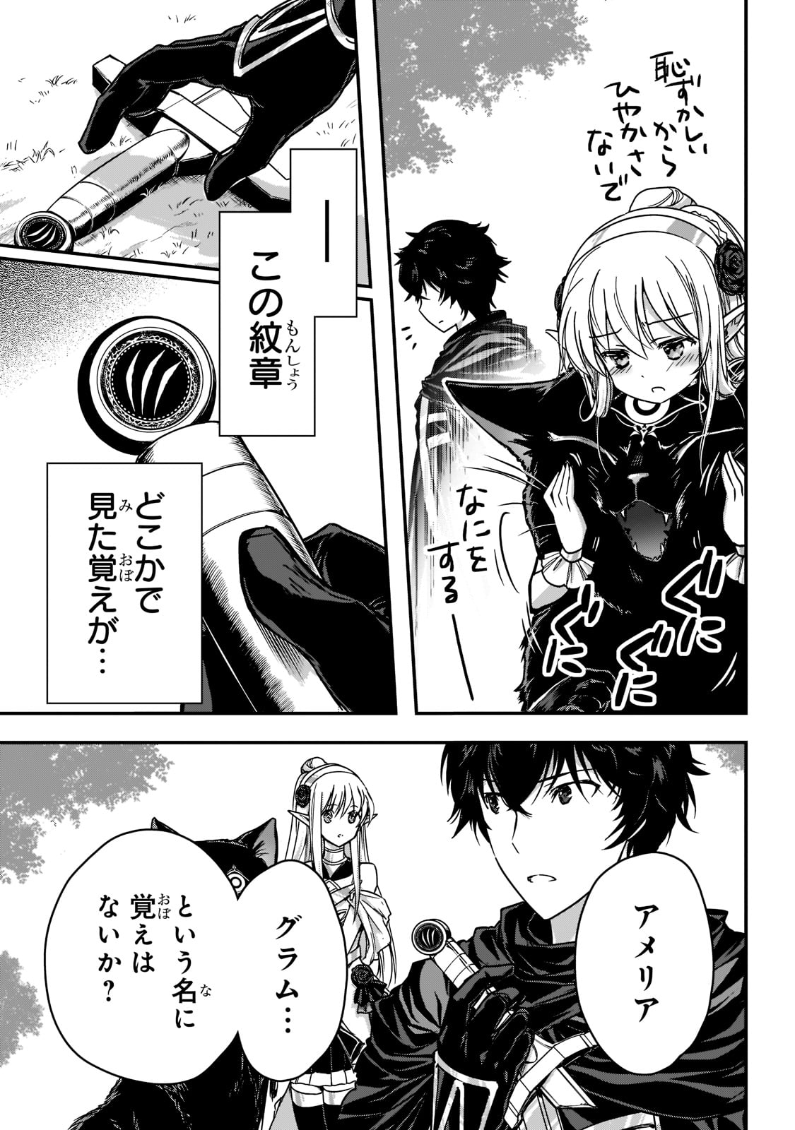 暗殺者である俺のステータスが勇者よりも明らかに強いのだが Chap 21 - Next Chap 22