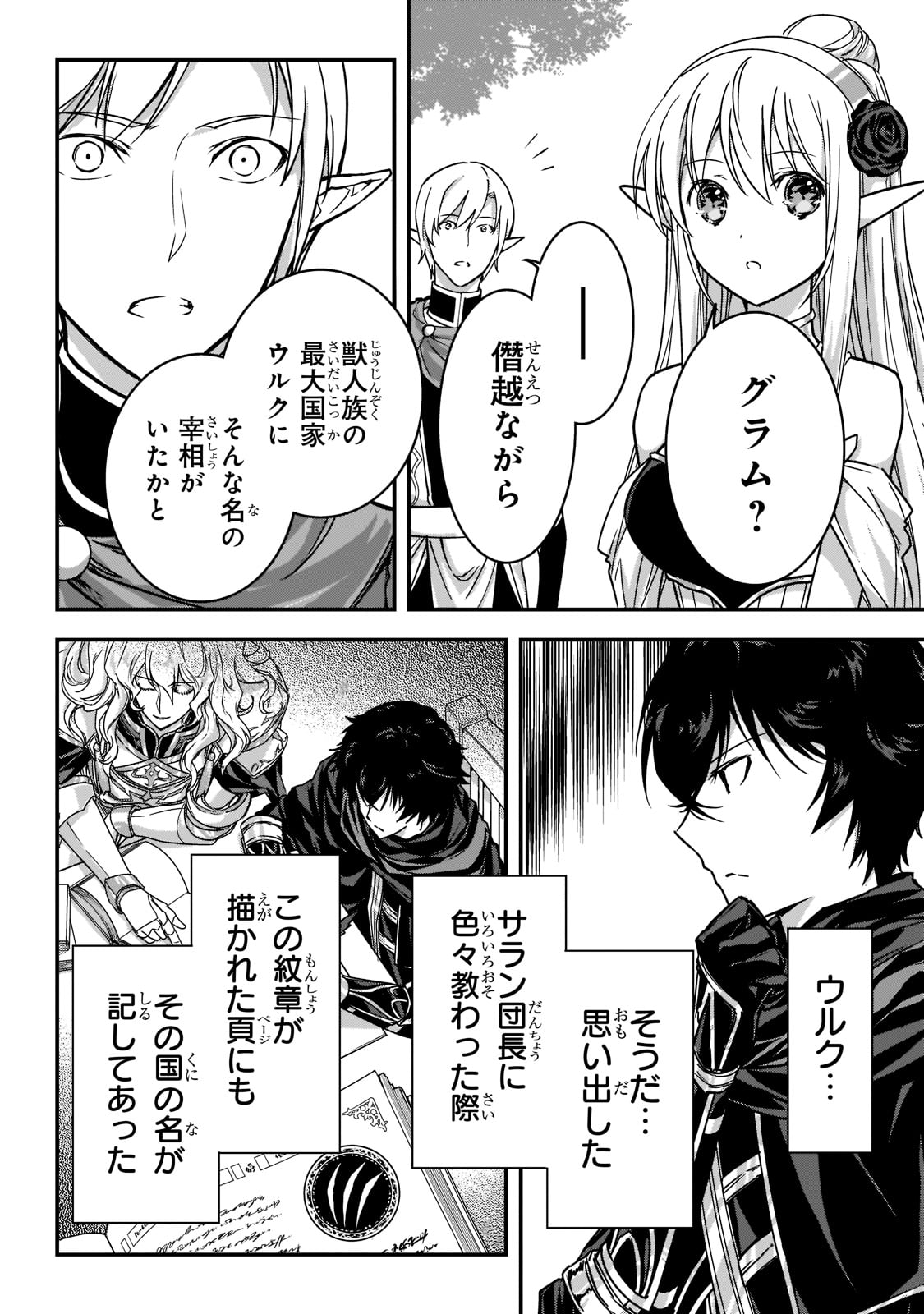 暗殺者である俺のステータスが勇者よりも明らかに強いのだが Chap 21 - Next Chap 22