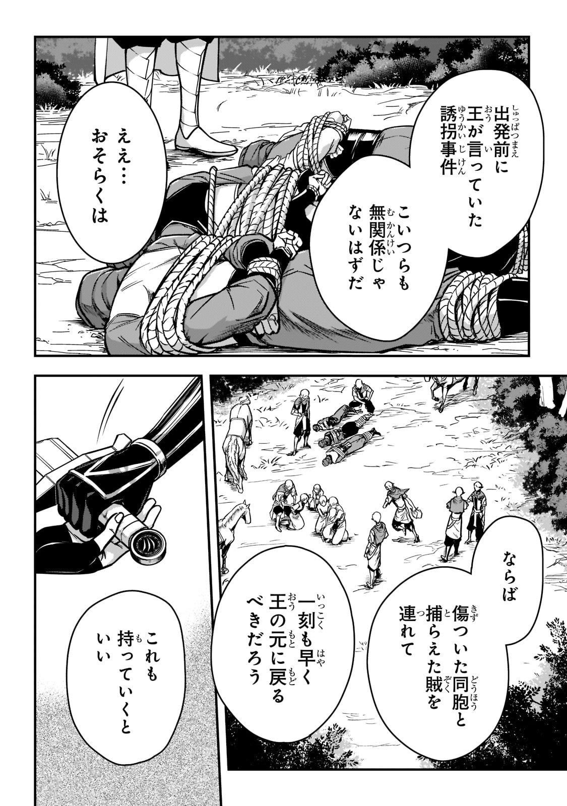 暗殺者である俺のステータスが勇者よりも明らかに強いのだが Chap 21 - Next Chap 22