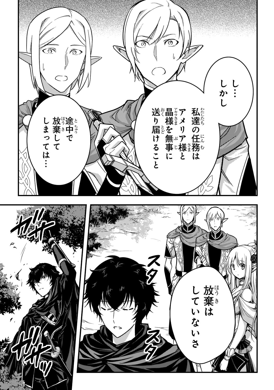 暗殺者である俺のステータスが勇者よりも明らかに強いのだが Chap 21 - Next Chap 22