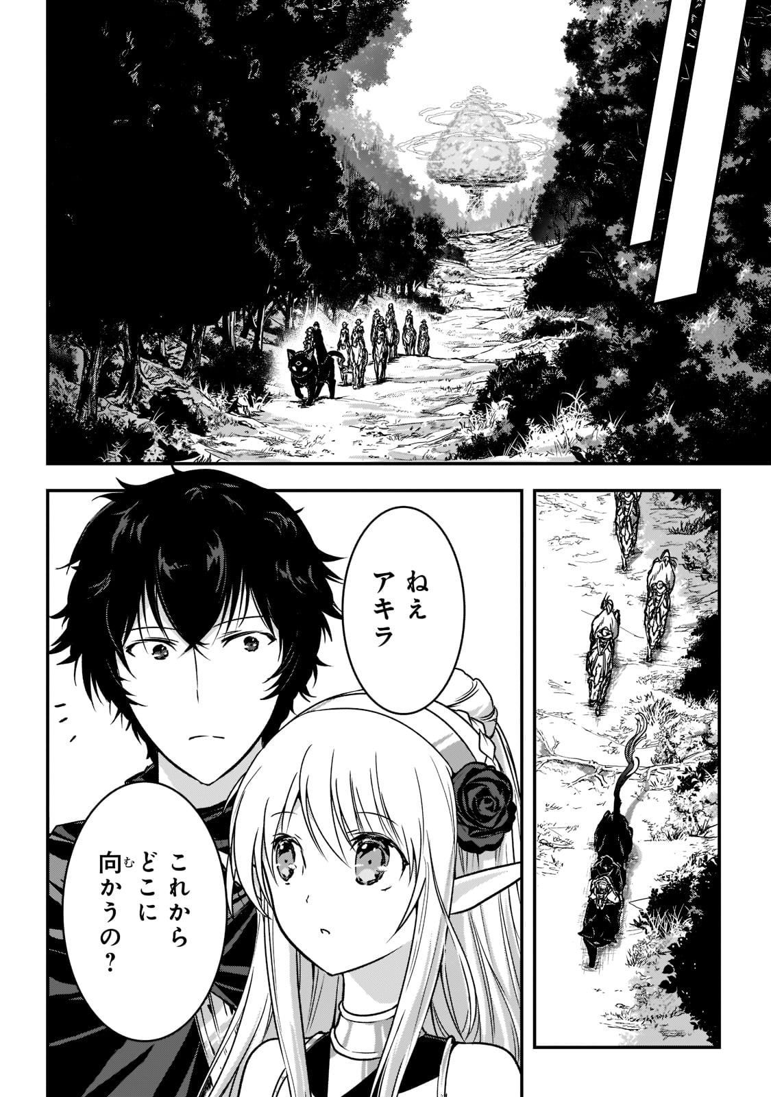暗殺者である俺のステータスが勇者よりも明らかに強いのだが Chap 21 - Next Chap 22