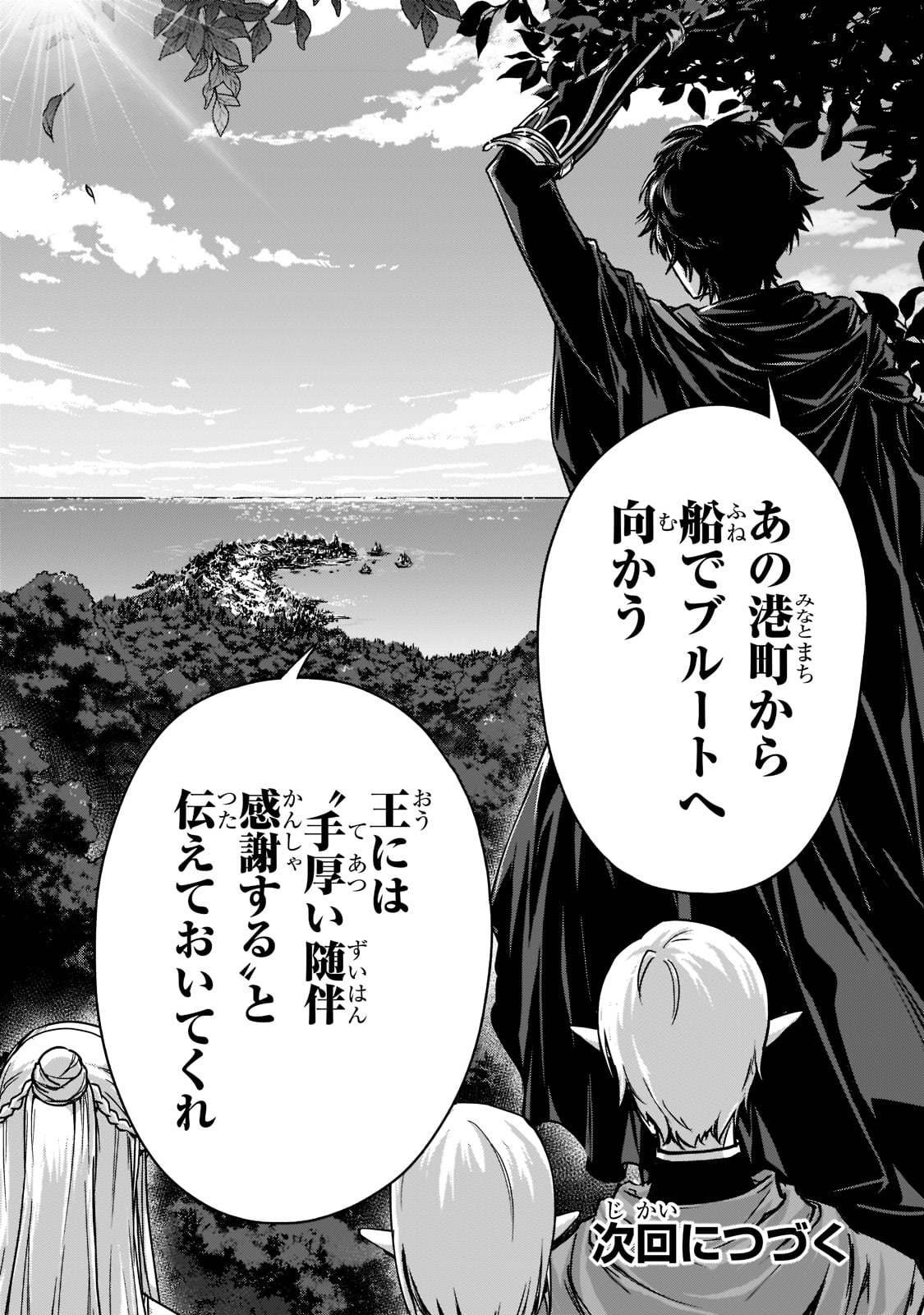 暗殺者である俺のステータスが勇者よりも明らかに強いのだが Chap 21 - Next Chap 22