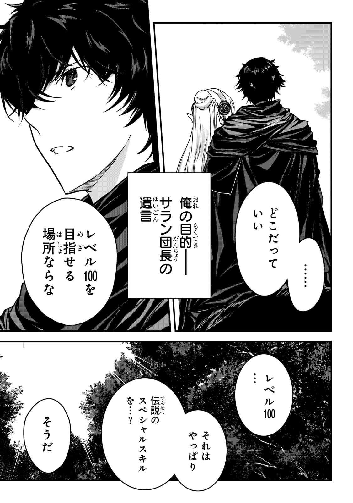 暗殺者である俺のステータスが勇者よりも明らかに強いのだが Chap 21 - Next Chap 22