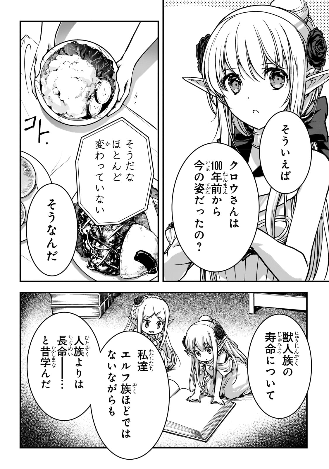 暗殺者である俺のステータスが勇者よりも明らかに強いのだが Chap 26 - Next Chap 27