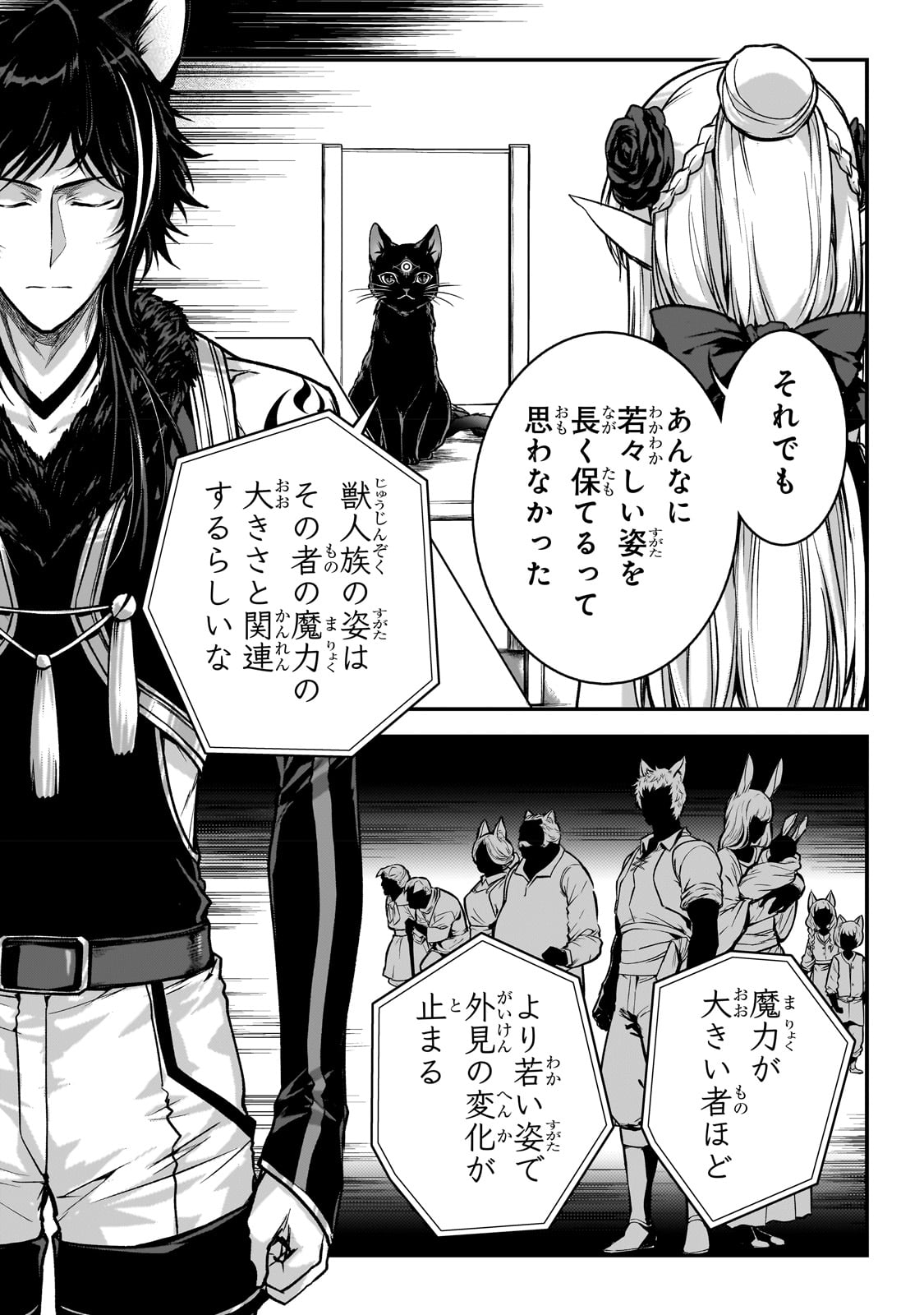暗殺者である俺のステータスが勇者よりも明らかに強いのだが Chap 26 - Next Chap 27