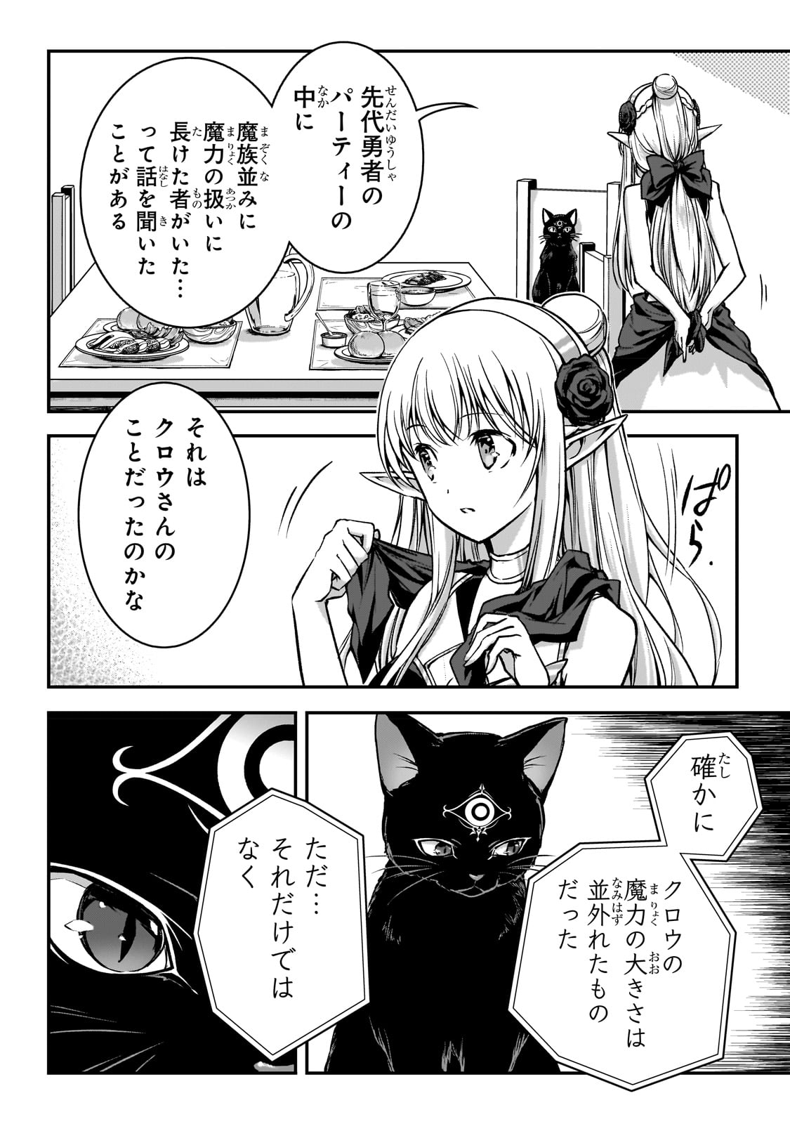暗殺者である俺のステータスが勇者よりも明らかに強いのだが Chap 26 - Next Chap 27