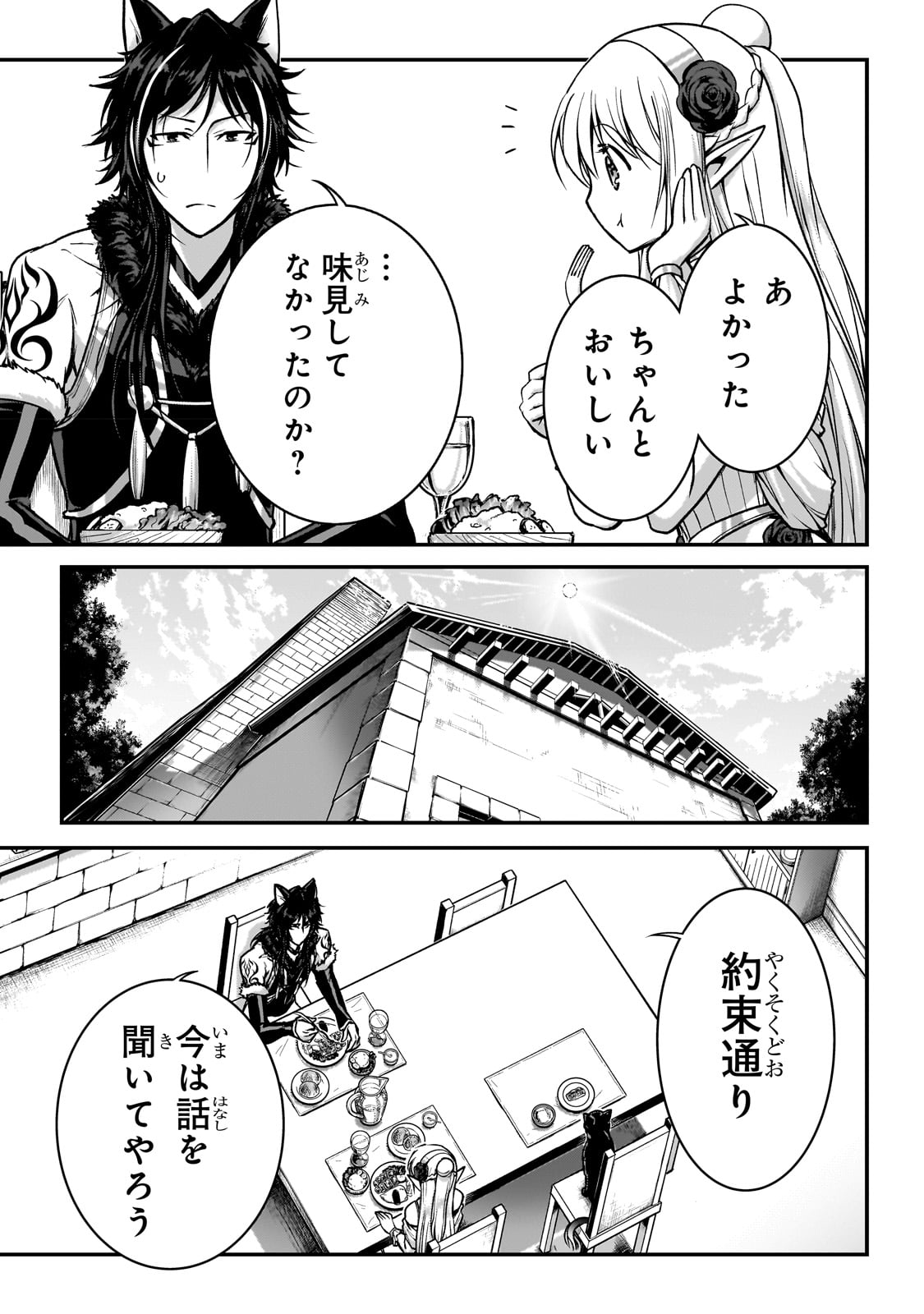 暗殺者である俺のステータスが勇者よりも明らかに強いのだが Chap 26 - Next Chap 27