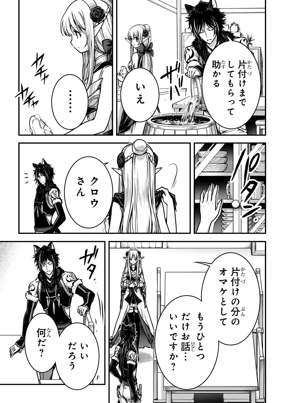 暗殺者である俺のステータスが勇者よりも明らかに強いのだが Chap 26 - Next Chap 27