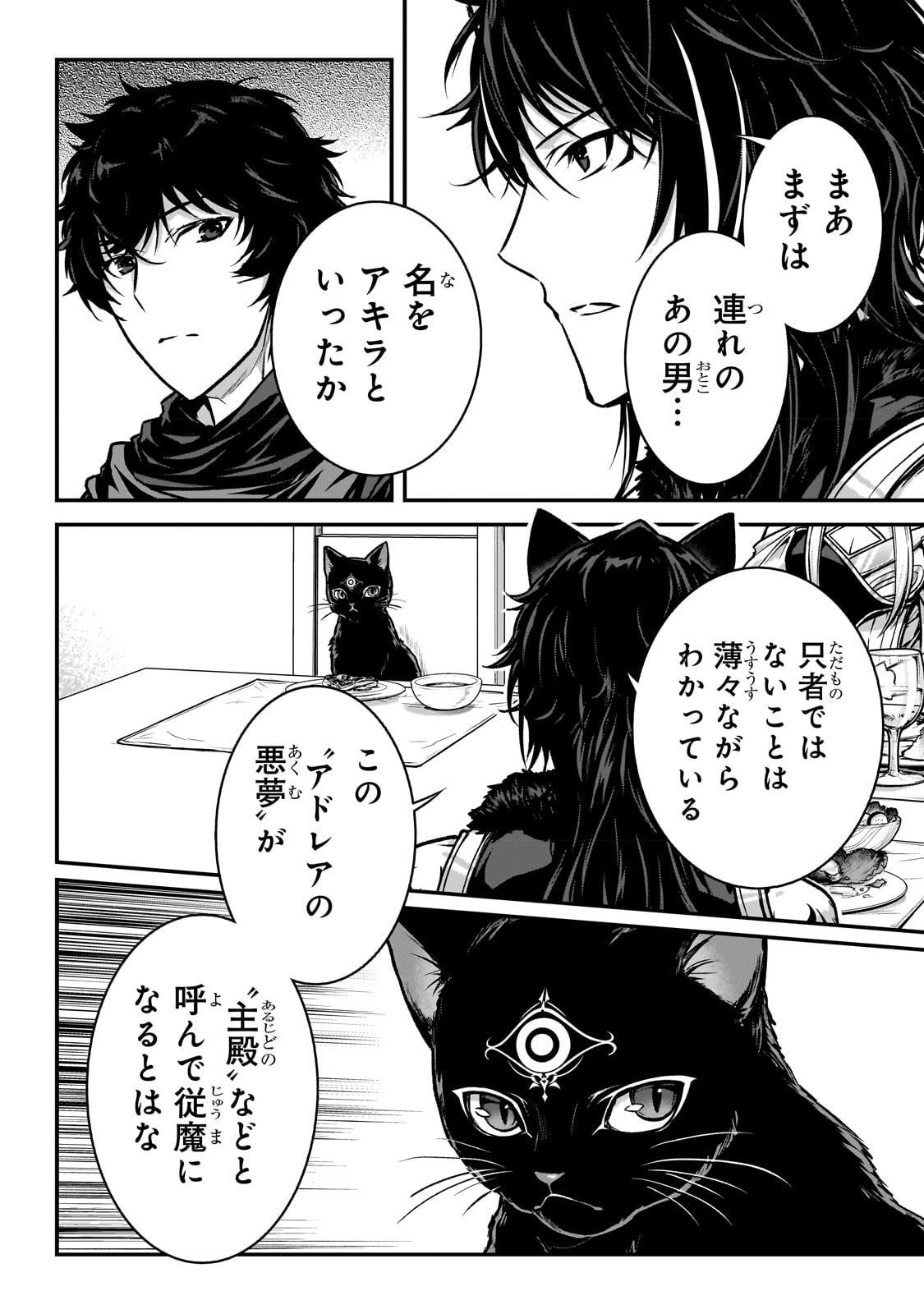 暗殺者である俺のステータスが勇者よりも明らかに強いのだが Chap 26 - Next Chap 27