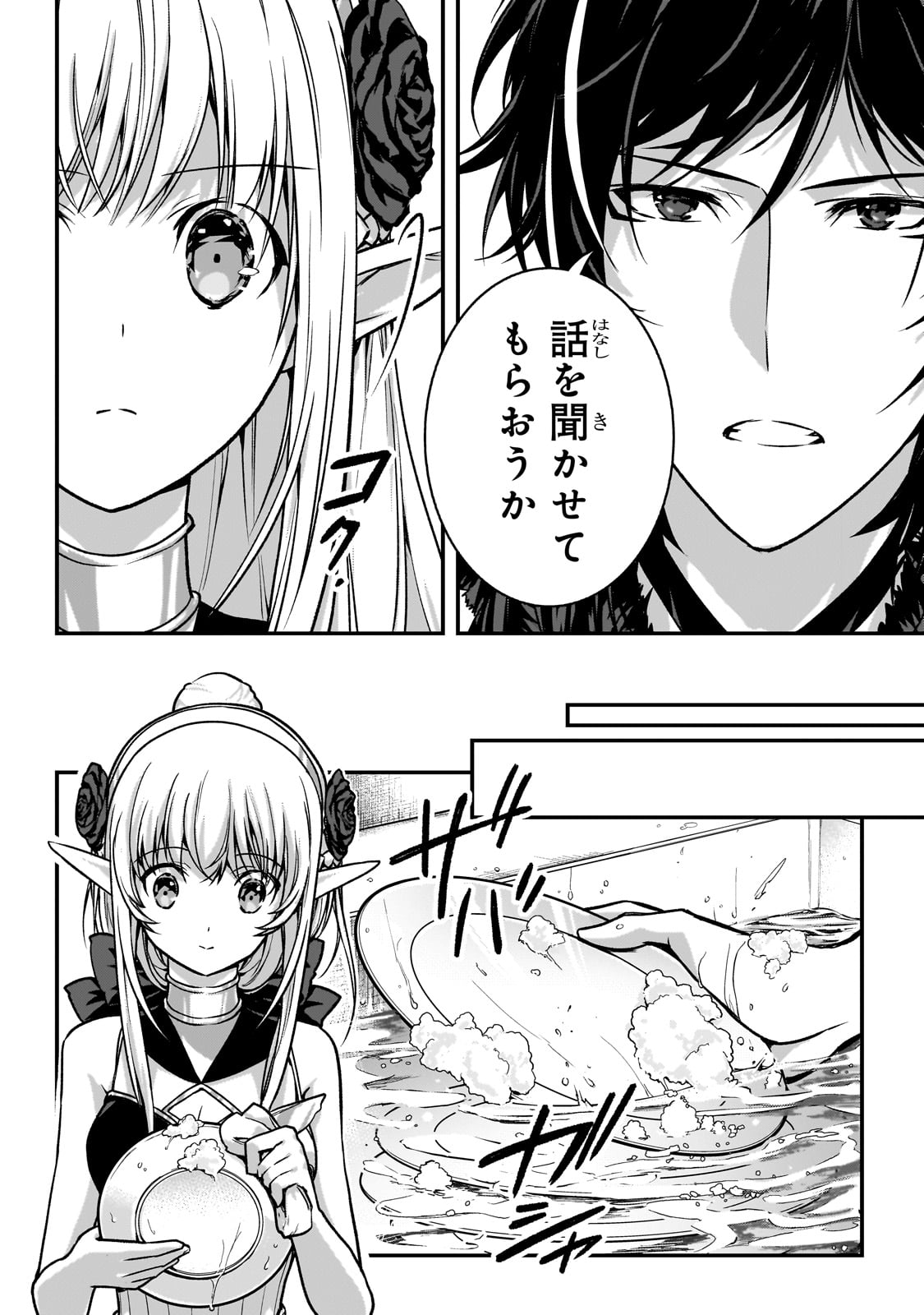 暗殺者である俺のステータスが勇者よりも明らかに強いのだが Chap 26 - Next Chap 27