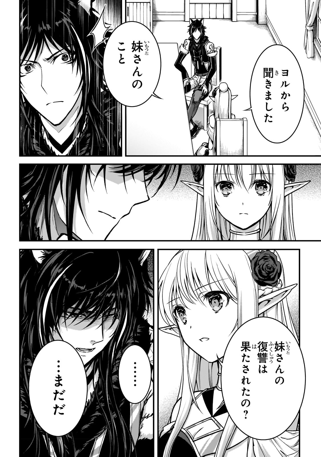 暗殺者である俺のステータスが勇者よりも明らかに強いのだが Chap 26 - Next Chap 27