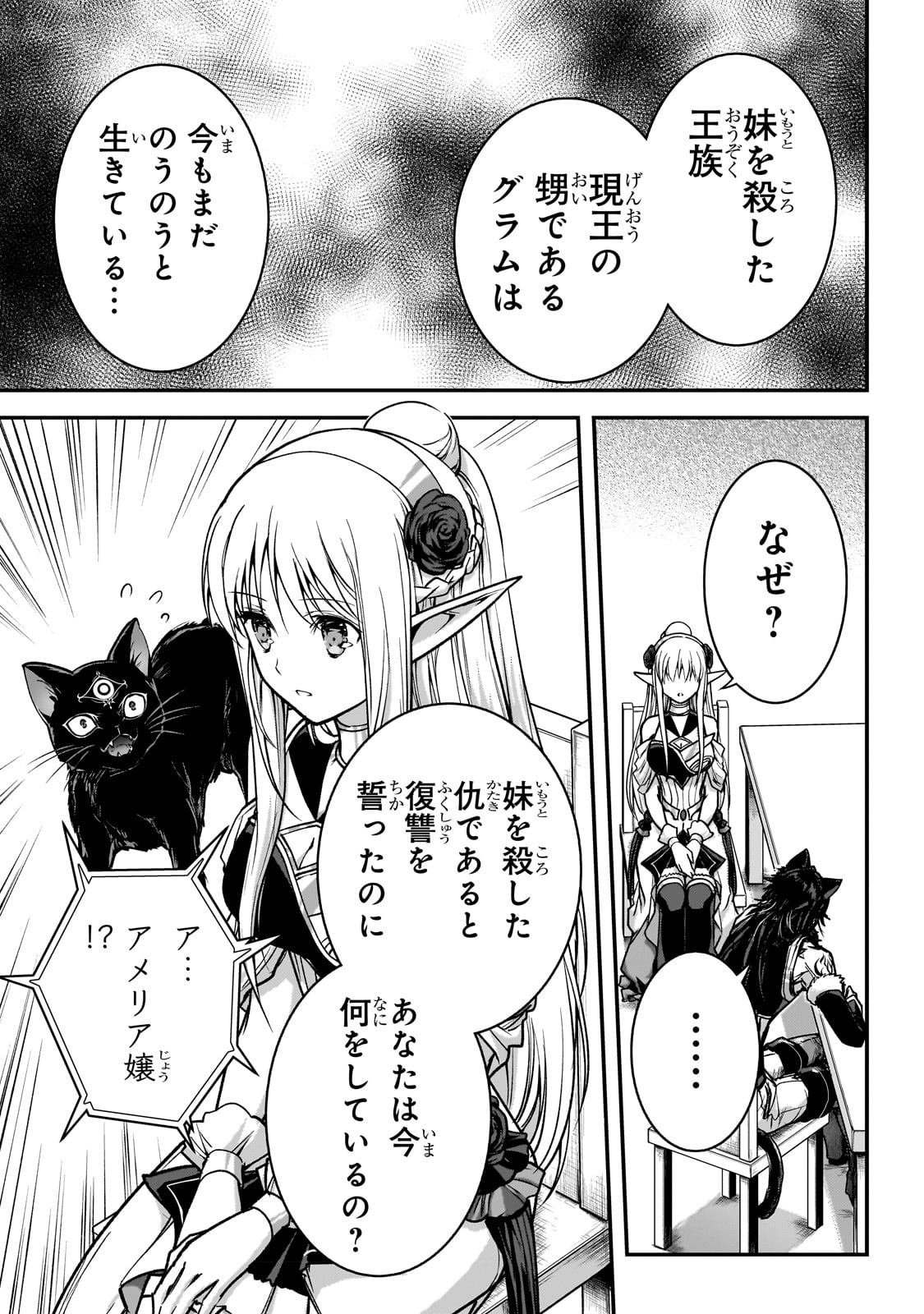 暗殺者である俺のステータスが勇者よりも明らかに強いのだが Chap 26 - Next Chap 27