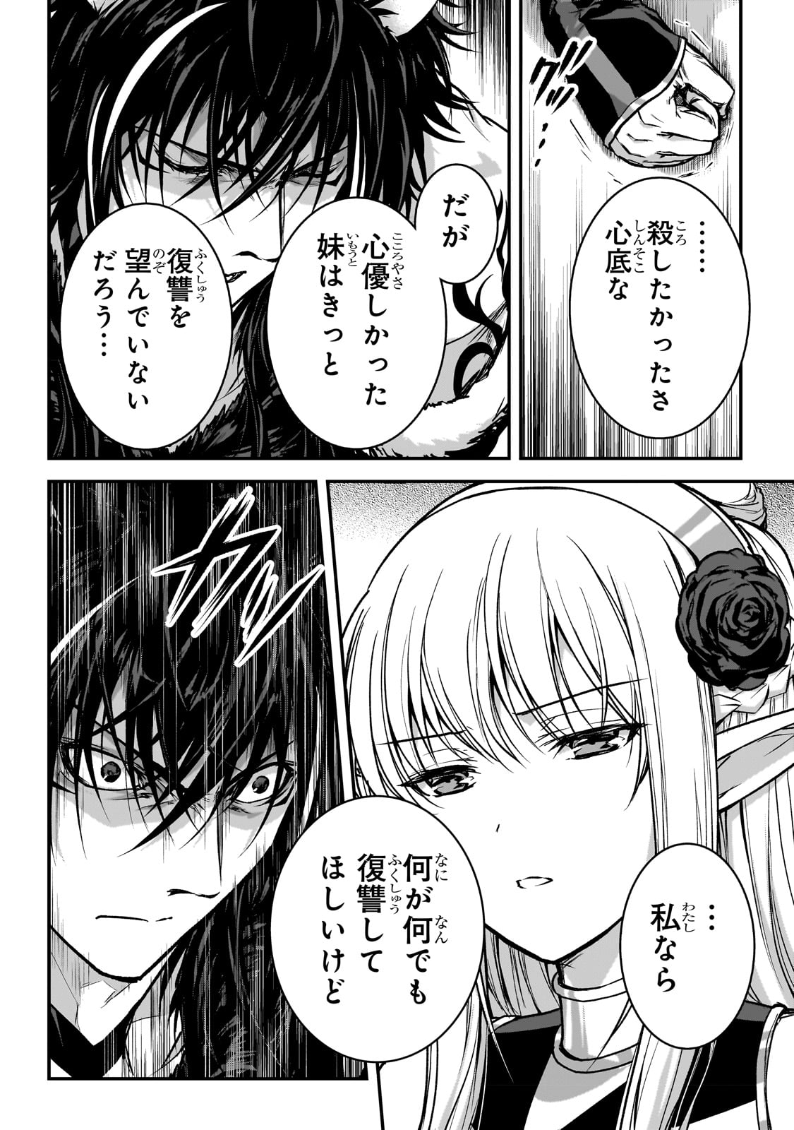 暗殺者である俺のステータスが勇者よりも明らかに強いのだが Chap 26 - Next Chap 27