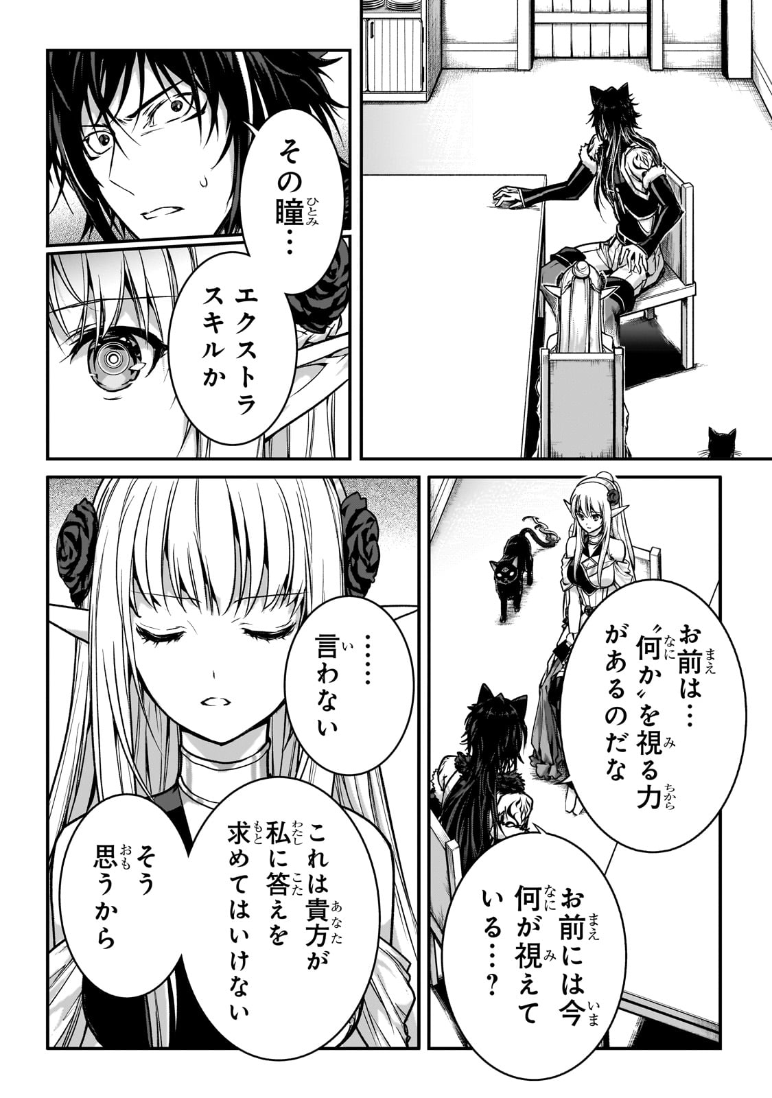 暗殺者である俺のステータスが勇者よりも明らかに強いのだが Chap 26 - Next Chap 27