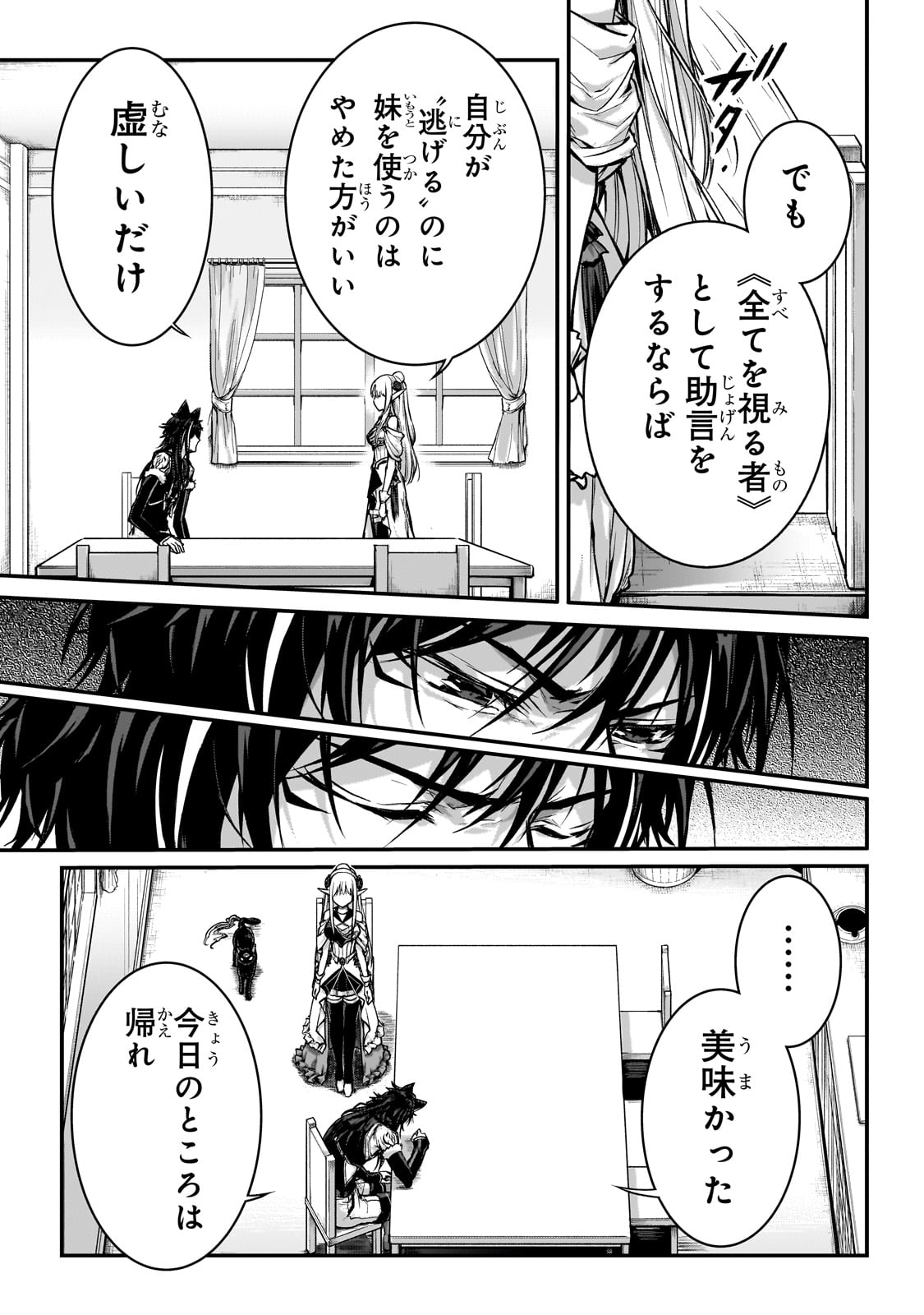 暗殺者である俺のステータスが勇者よりも明らかに強いのだが Chap 26 - Next Chap 27